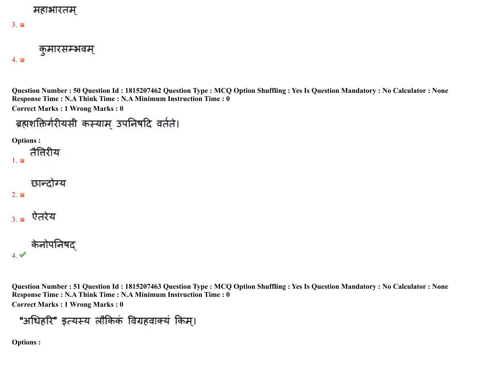 TS CPGET 2023 M A Sanskrit (Shift 2) Question Paper with Answer Key - Page 31