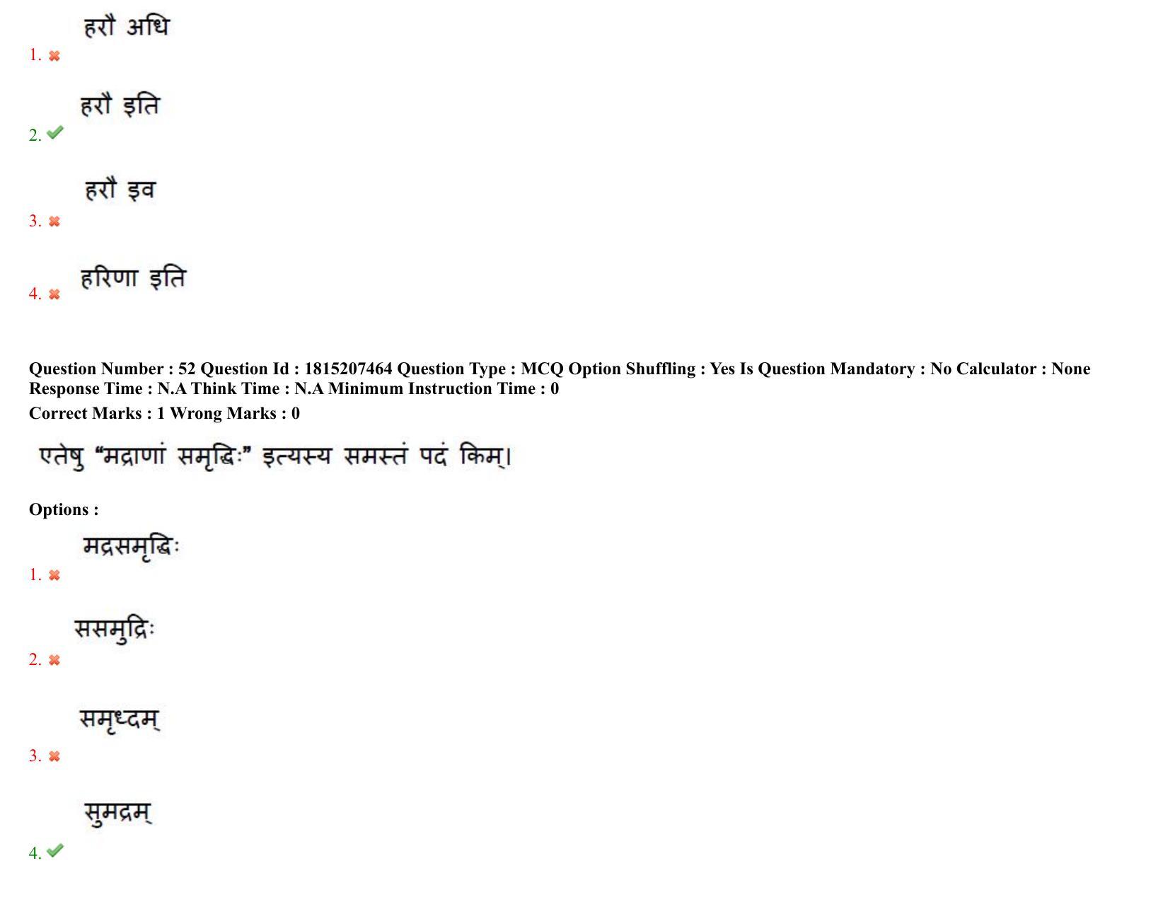 TS CPGET 2023 M A Sanskrit (Shift 2) Question Paper with Answer Key - Page 32