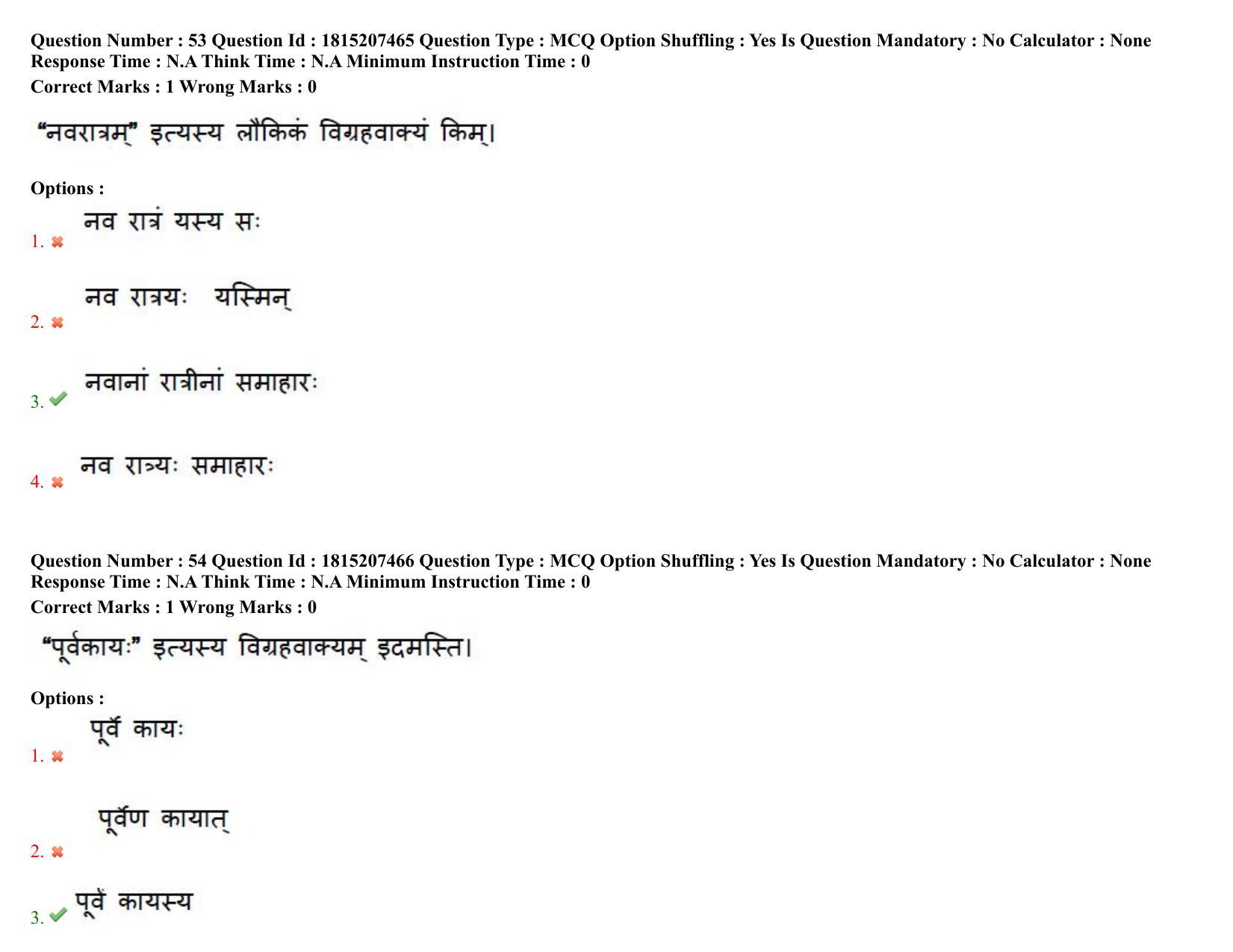 TS CPGET 2023 M A Sanskrit (Shift 2) Question Paper with Answer Key - Page 33