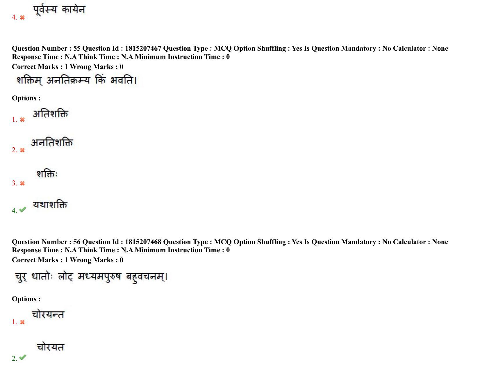 TS CPGET 2023 M A Sanskrit (Shift 2) Question Paper with Answer Key - Page 34
