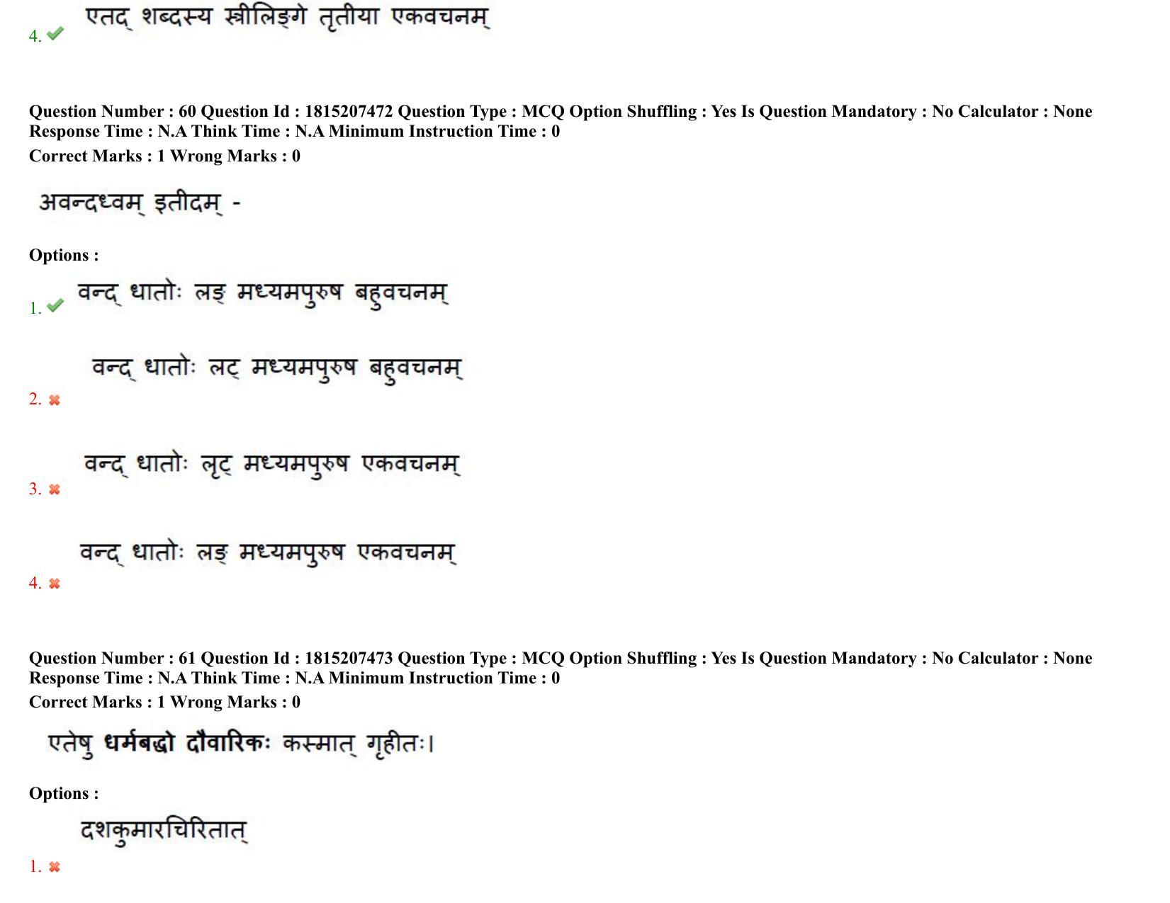 TS CPGET 2023 M A Sanskrit (Shift 2) Question Paper with Answer Key - Page 37