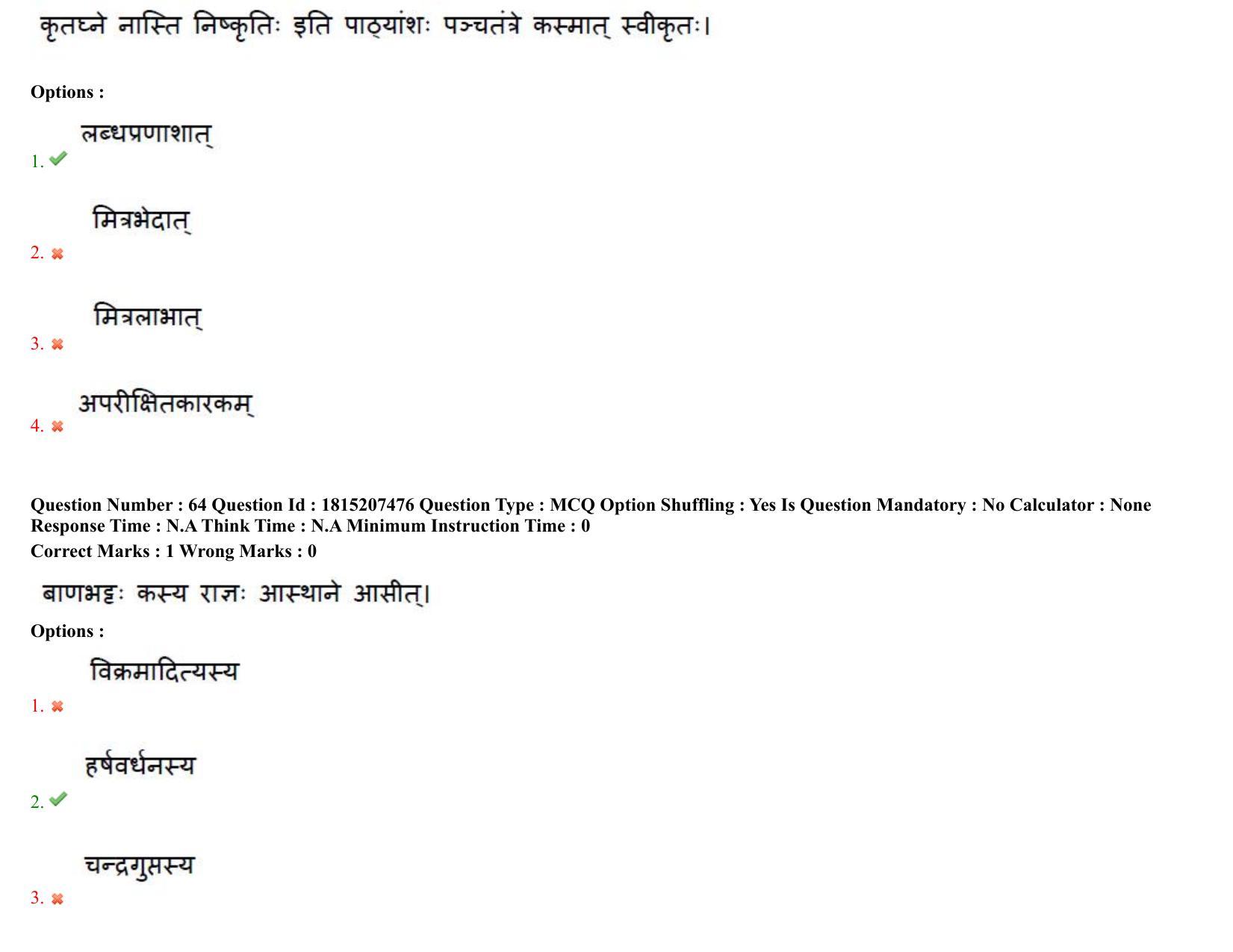 TS CPGET 2023 M A Sanskrit (Shift 2) Question Paper with Answer Key - Page 39
