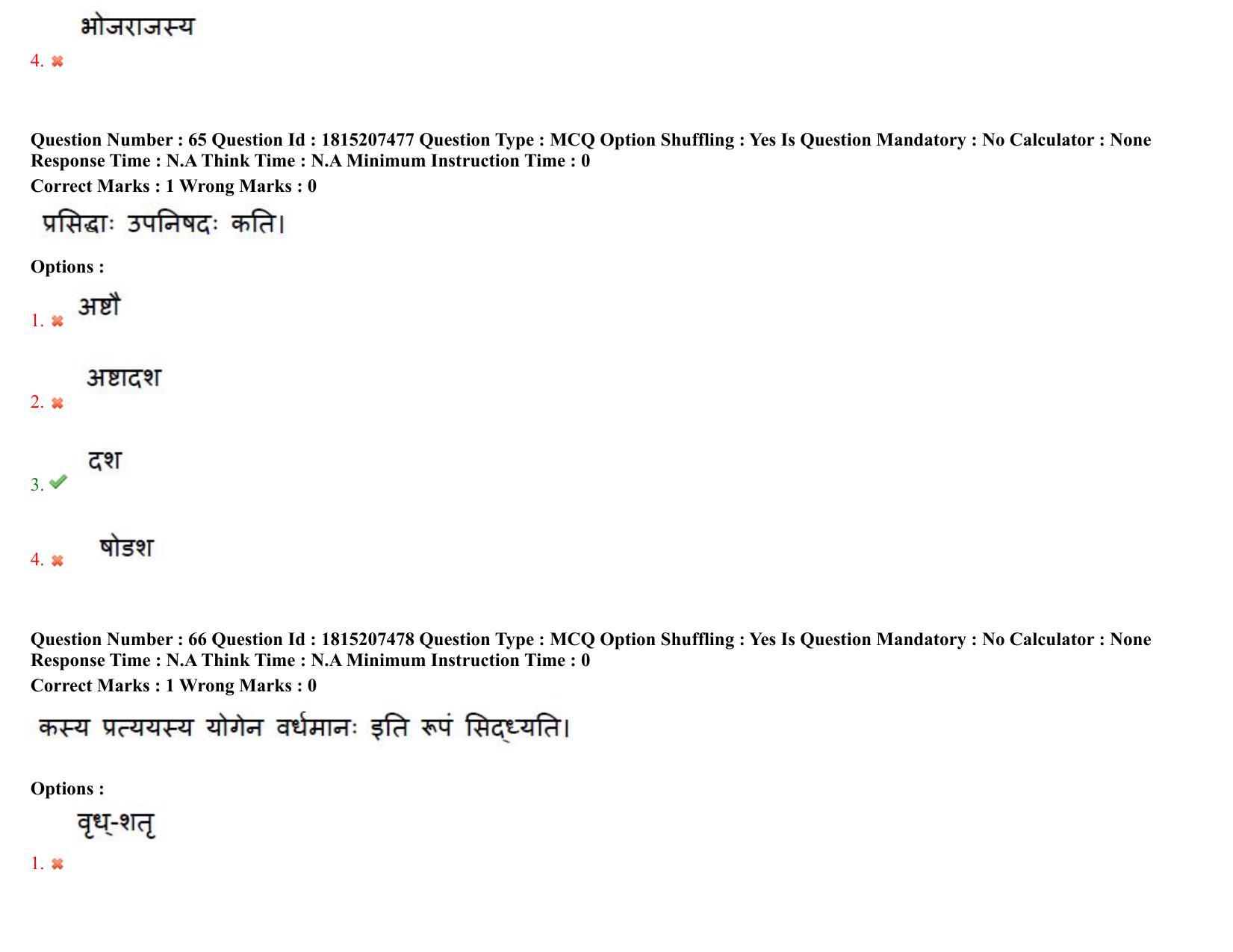 TS CPGET 2023 M A Sanskrit (Shift 2) Question Paper with Answer Key - Page 40