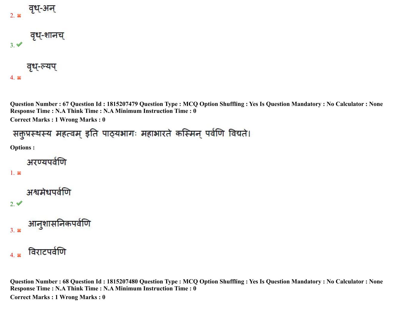 TS CPGET 2023 M A Sanskrit (Shift 2) Question Paper with Answer Key - Page 41