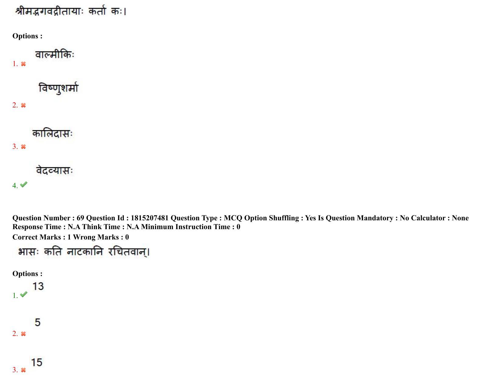TS CPGET 2023 M A Sanskrit (Shift 2) Question Paper with Answer Key - Page 42