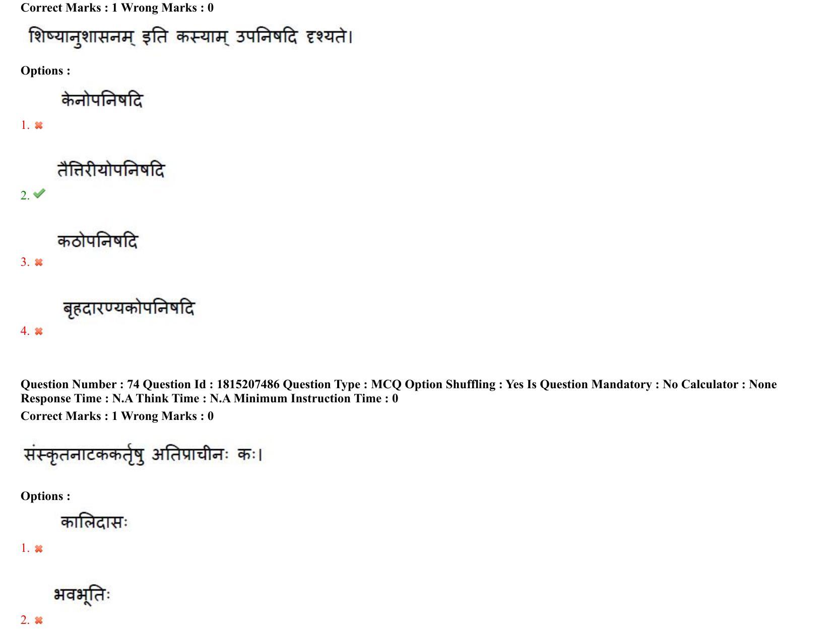 TS CPGET 2023 M A Sanskrit (Shift 2) Question Paper with Answer Key - Page 45