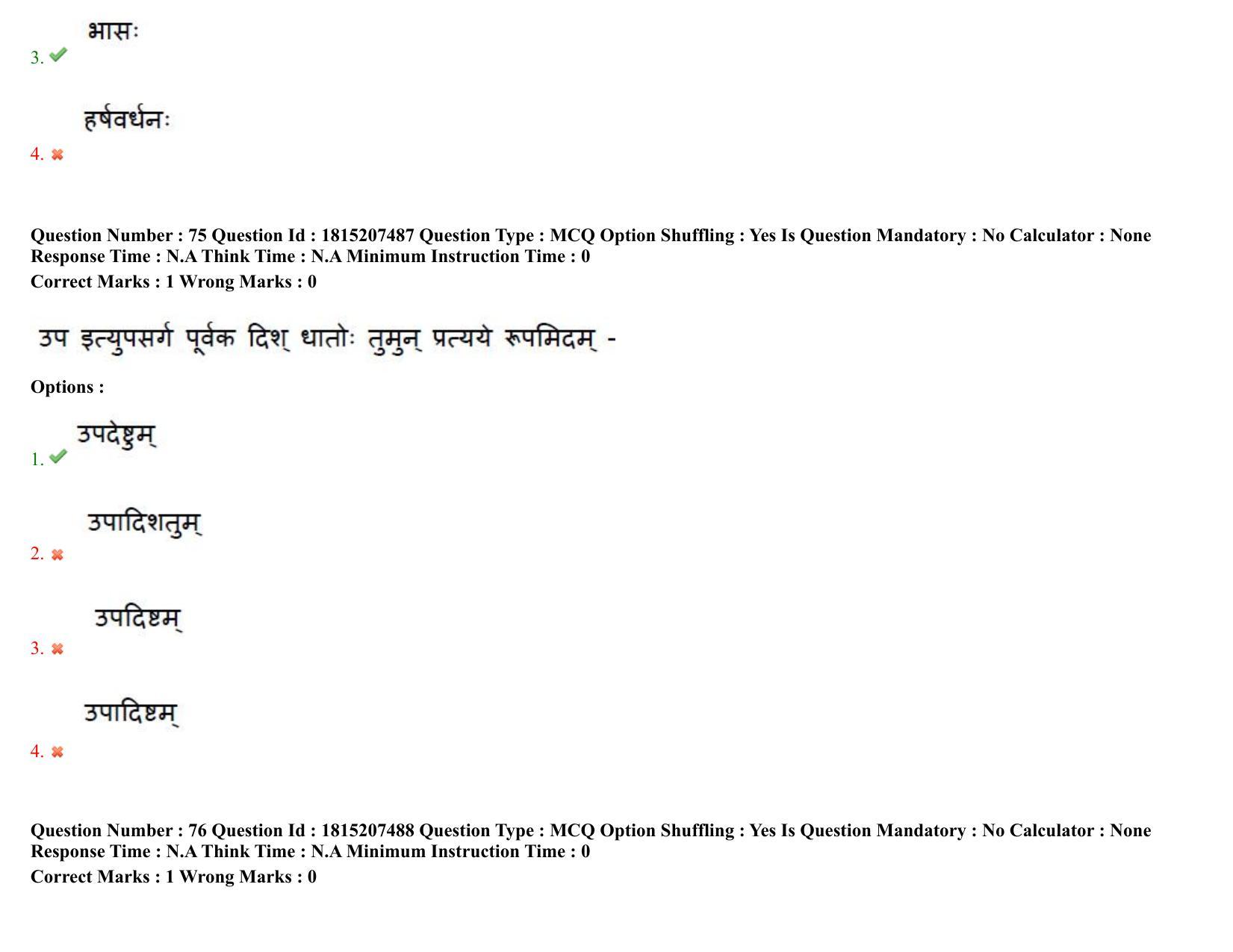 TS CPGET 2023 M A Sanskrit (Shift 2) Question Paper with Answer Key - Page 46