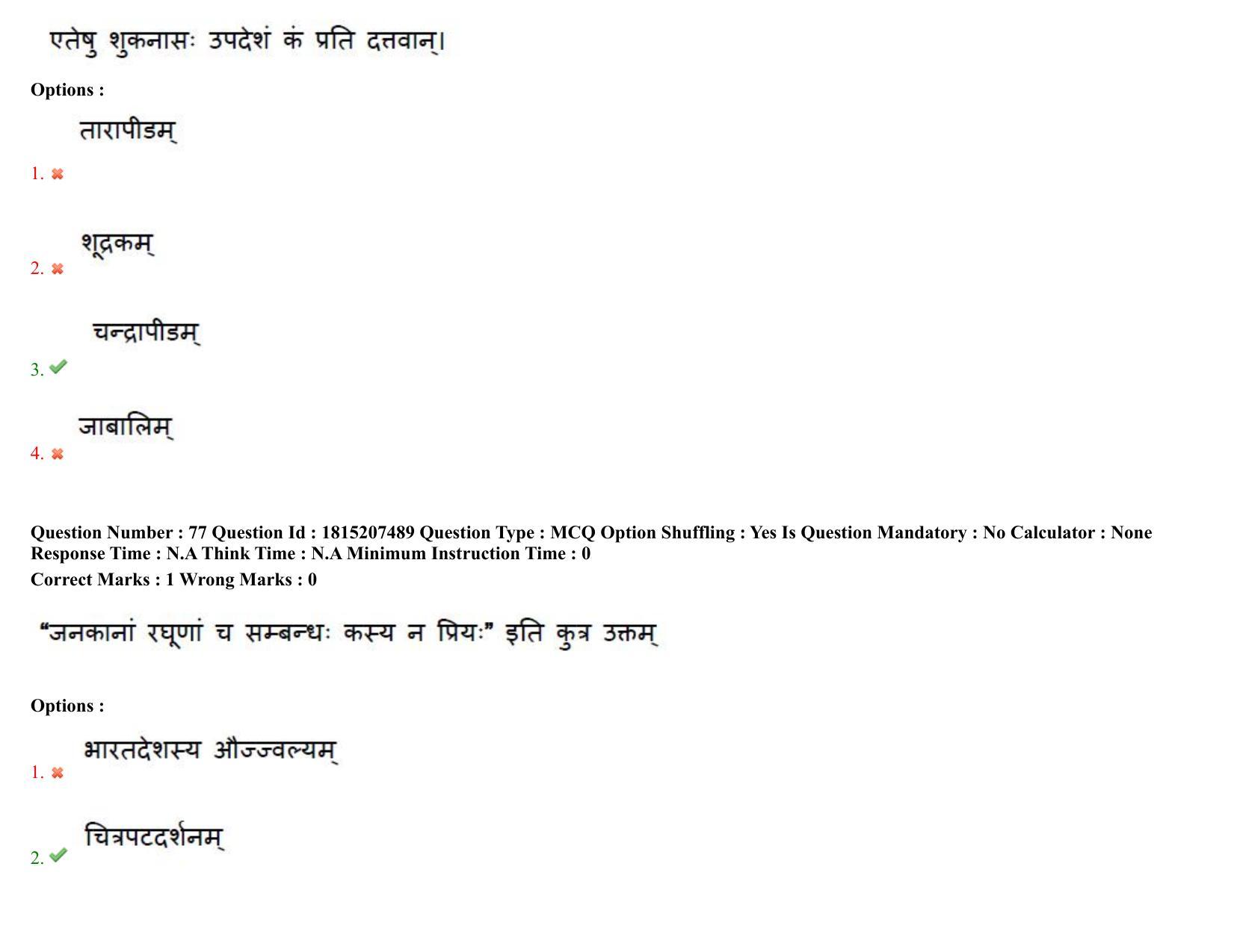 TS CPGET 2023 M A Sanskrit (Shift 2) Question Paper with Answer Key - Page 47