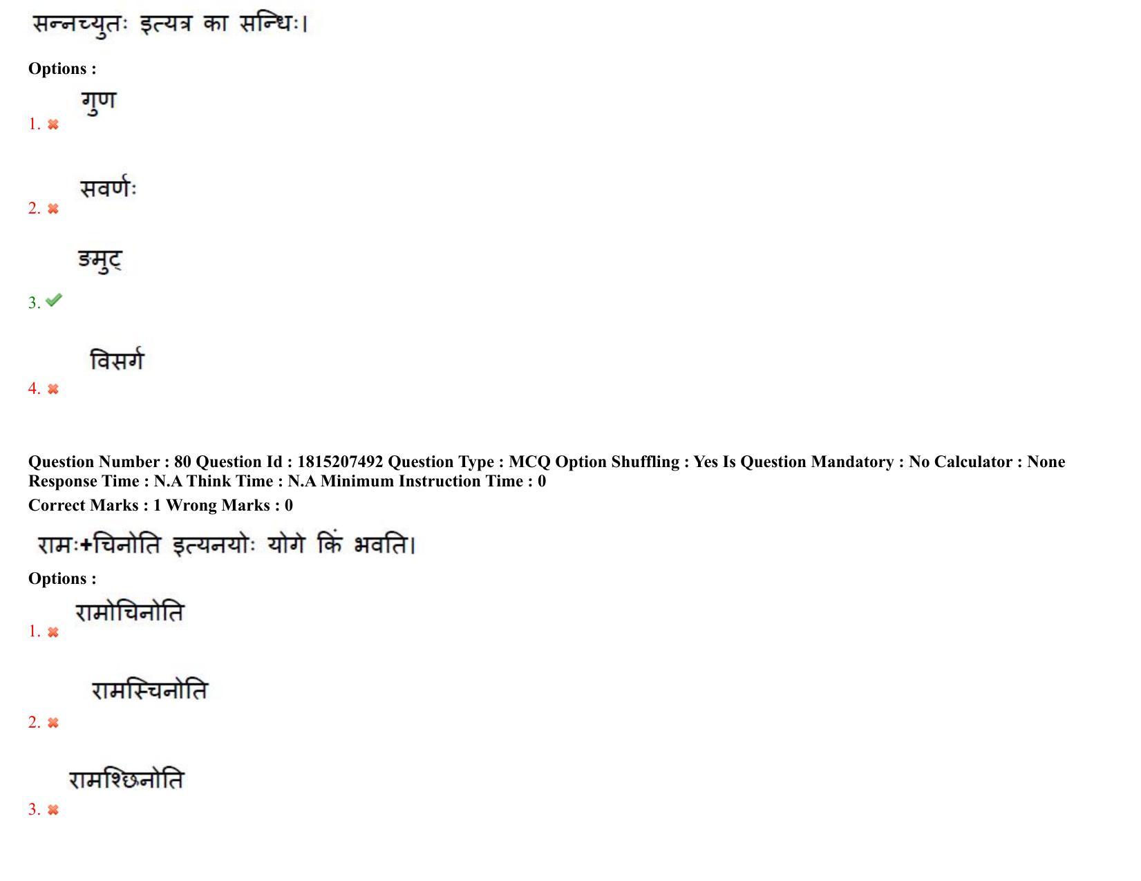 TS CPGET 2023 M A Sanskrit (Shift 2) Question Paper with Answer Key - Page 49