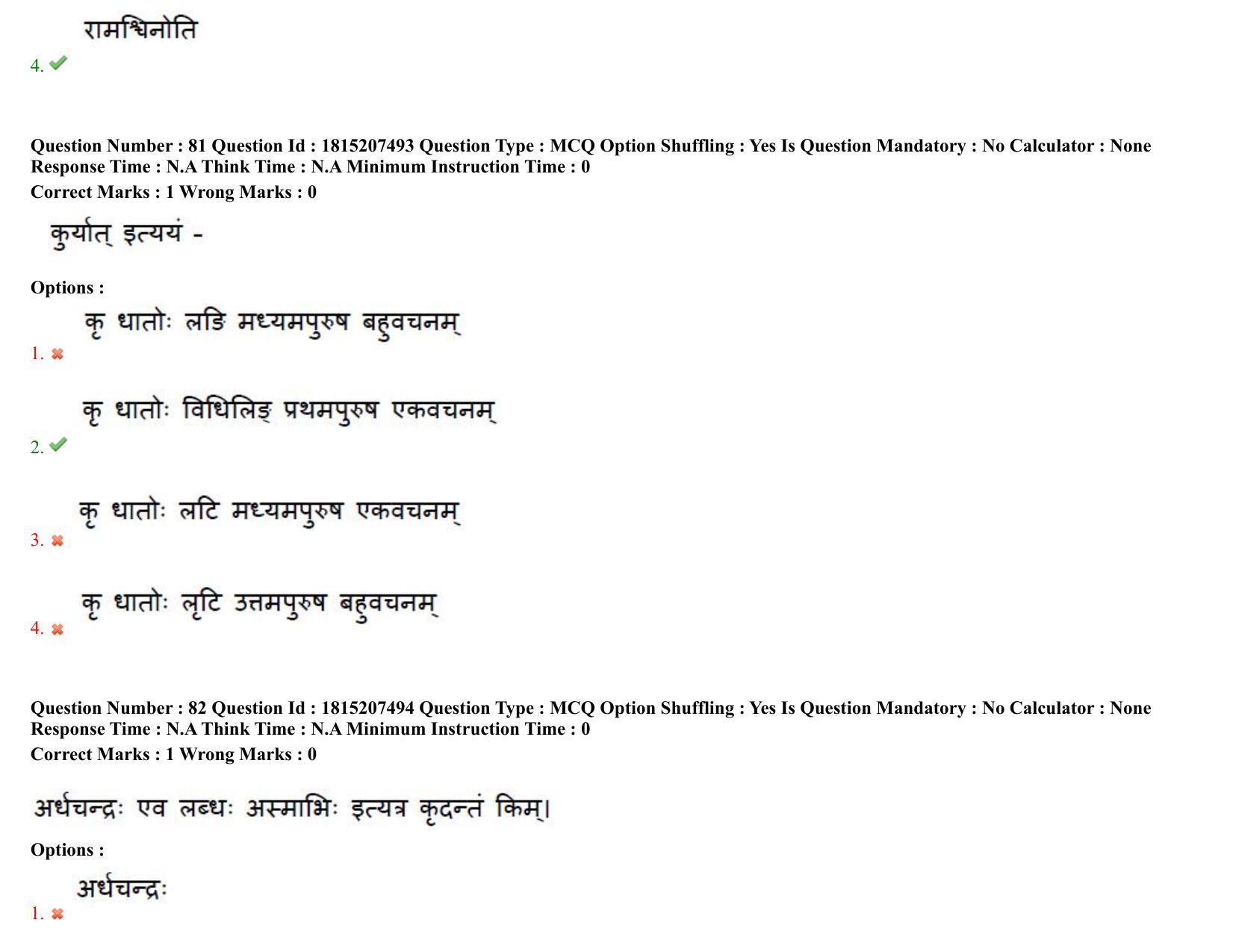 TS CPGET 2023 M A Sanskrit (Shift 2) Question Paper with Answer Key - Page 50