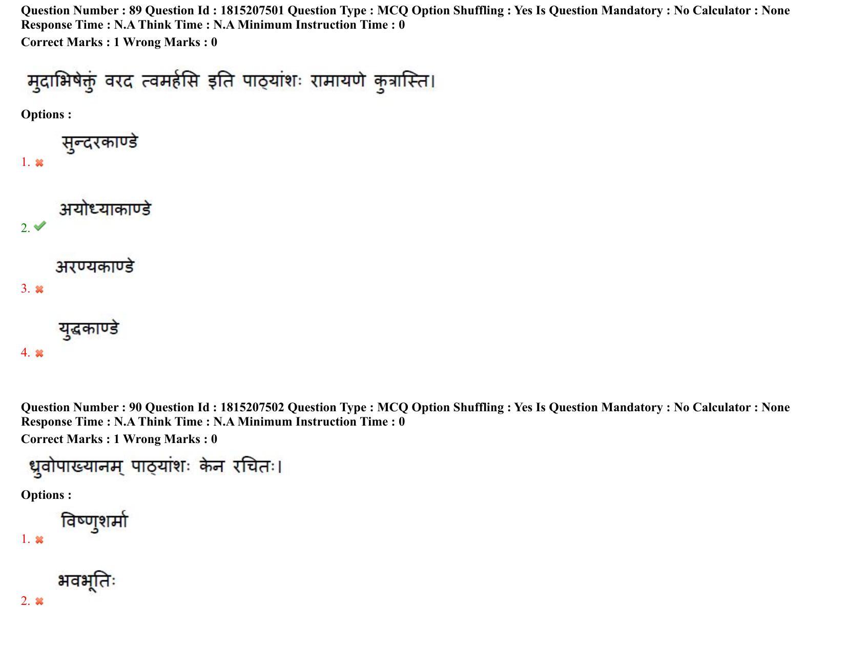 TS CPGET 2023 M A Sanskrit (Shift 2) Question Paper with Answer Key - Page 55