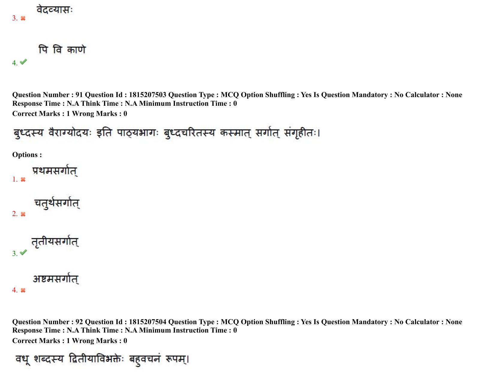 TS CPGET 2023 M A Sanskrit (Shift 2) Question Paper with Answer Key - Page 56