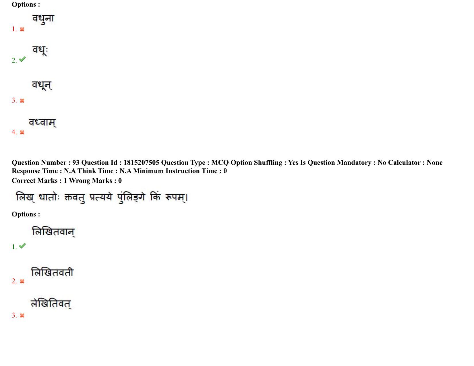TS CPGET 2023 M A Sanskrit (Shift 2) Question Paper with Answer Key - Page 57