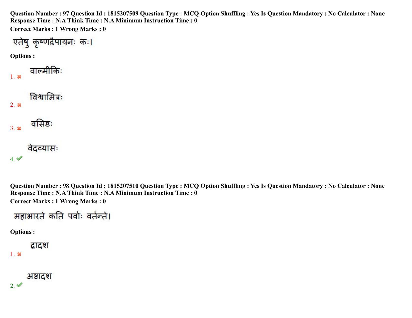 TS CPGET 2023 M A Sanskrit (Shift 2) Question Paper with Answer Key - Page 60