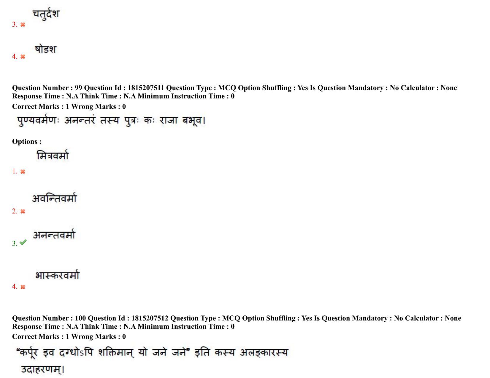 TS CPGET 2023 M A Sanskrit (Shift 2) Question Paper with Answer Key - Page 61