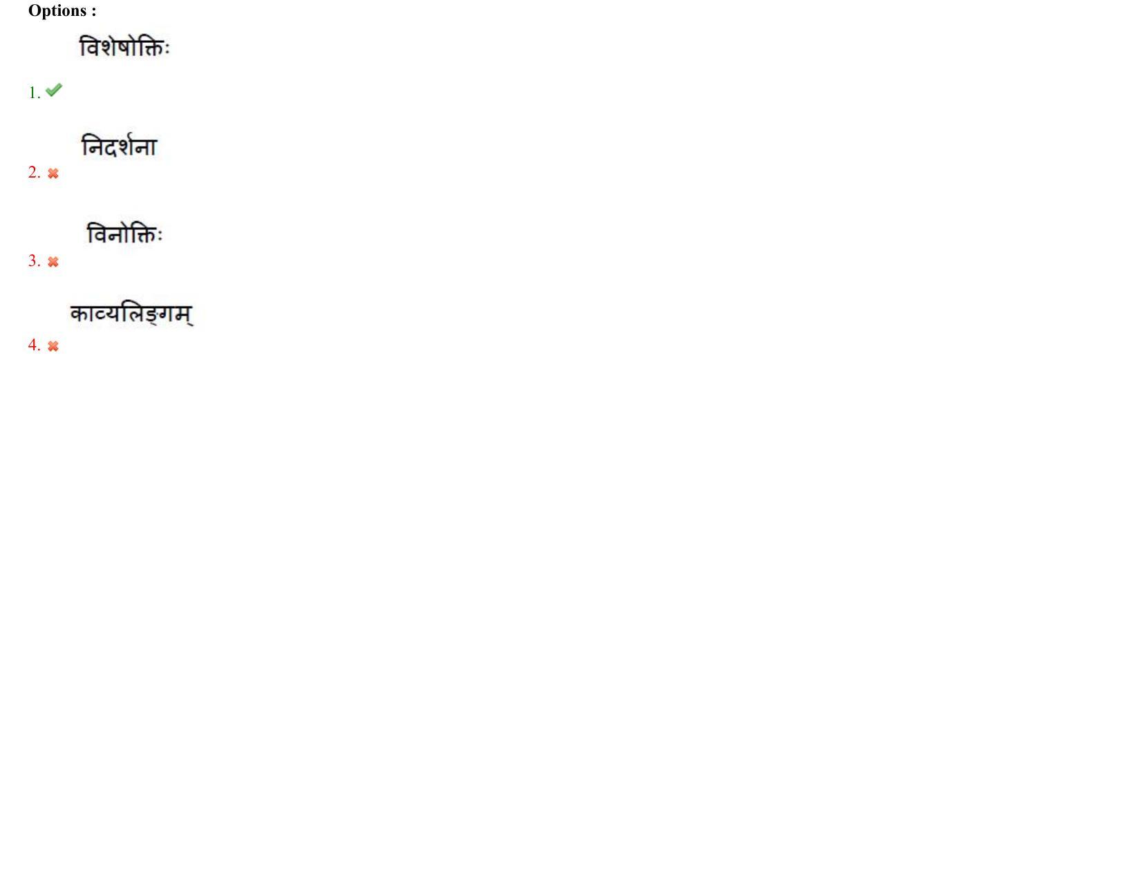 TS CPGET 2023 M A Sanskrit (Shift 2) Question Paper with Answer Key - Page 62