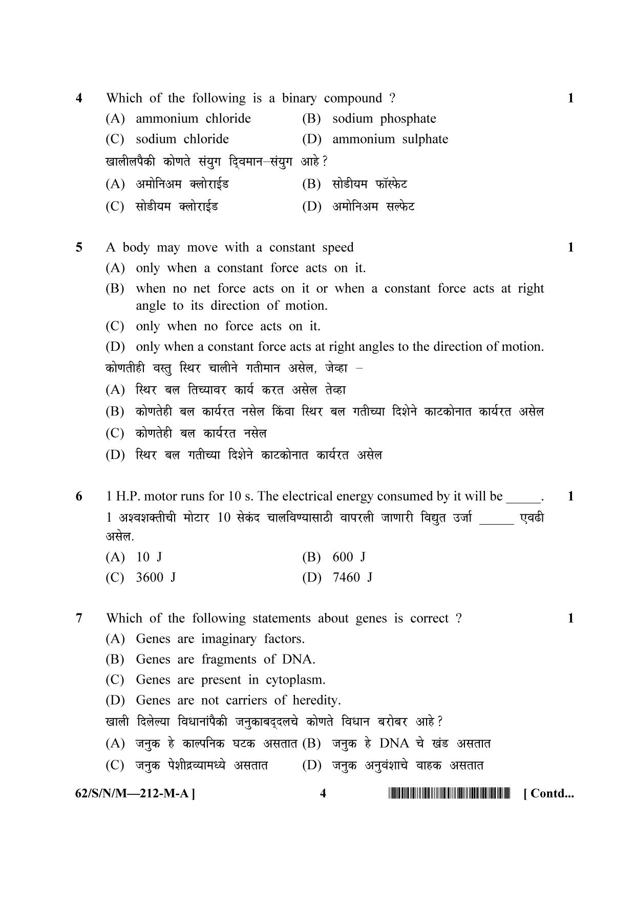 NIOS October 2021 Class 10 Science and Technology (Marathi Medium) Question Paper - Page 4