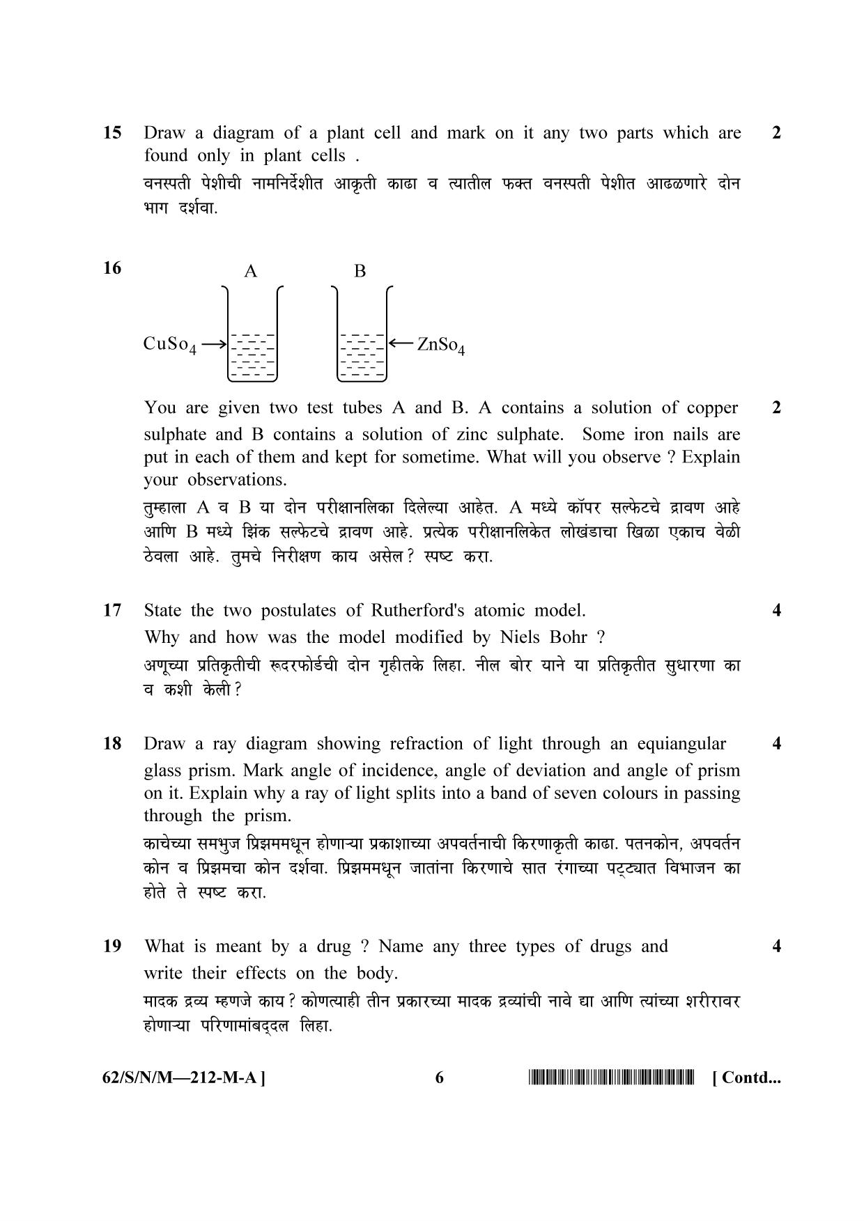 NIOS October 2021 Class 10 Science and Technology (Marathi Medium) Question Paper - Page 6