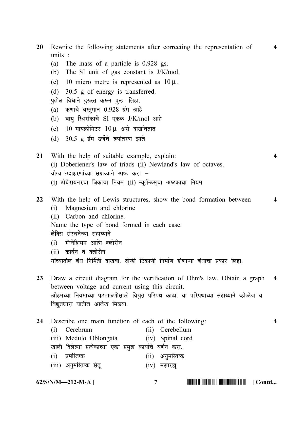 NIOS October 2021 Class 10 Science and Technology (Marathi Medium) Question Paper - Page 7