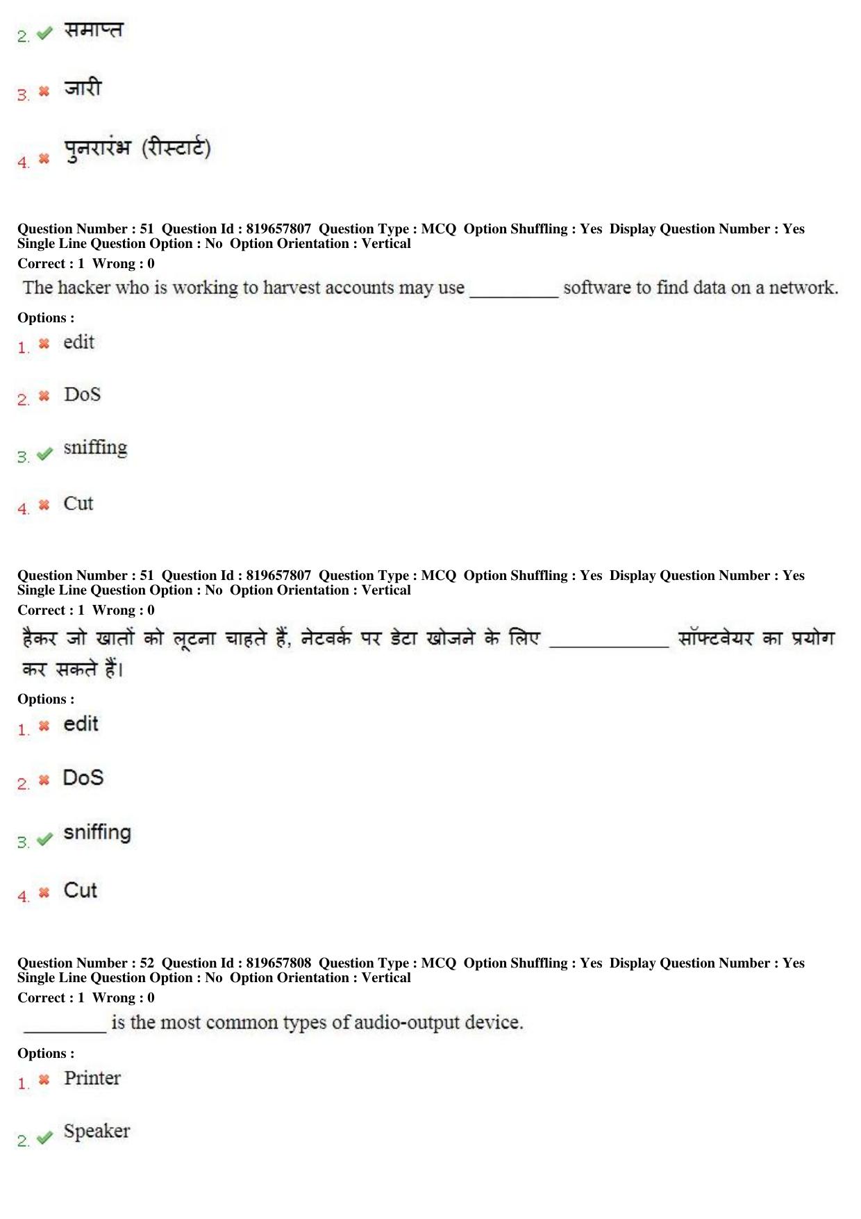 MP CPCT 18th June 2018 English PWD Question Paper Shift 2 - Page 34