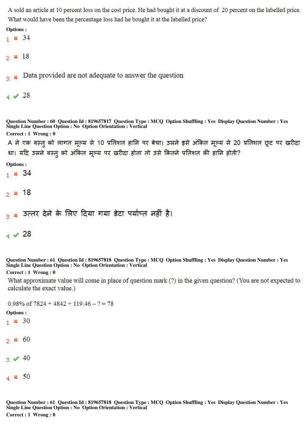 MP CPCT 18th June 2018 English PWD Question Paper Shift 2 - Page 44