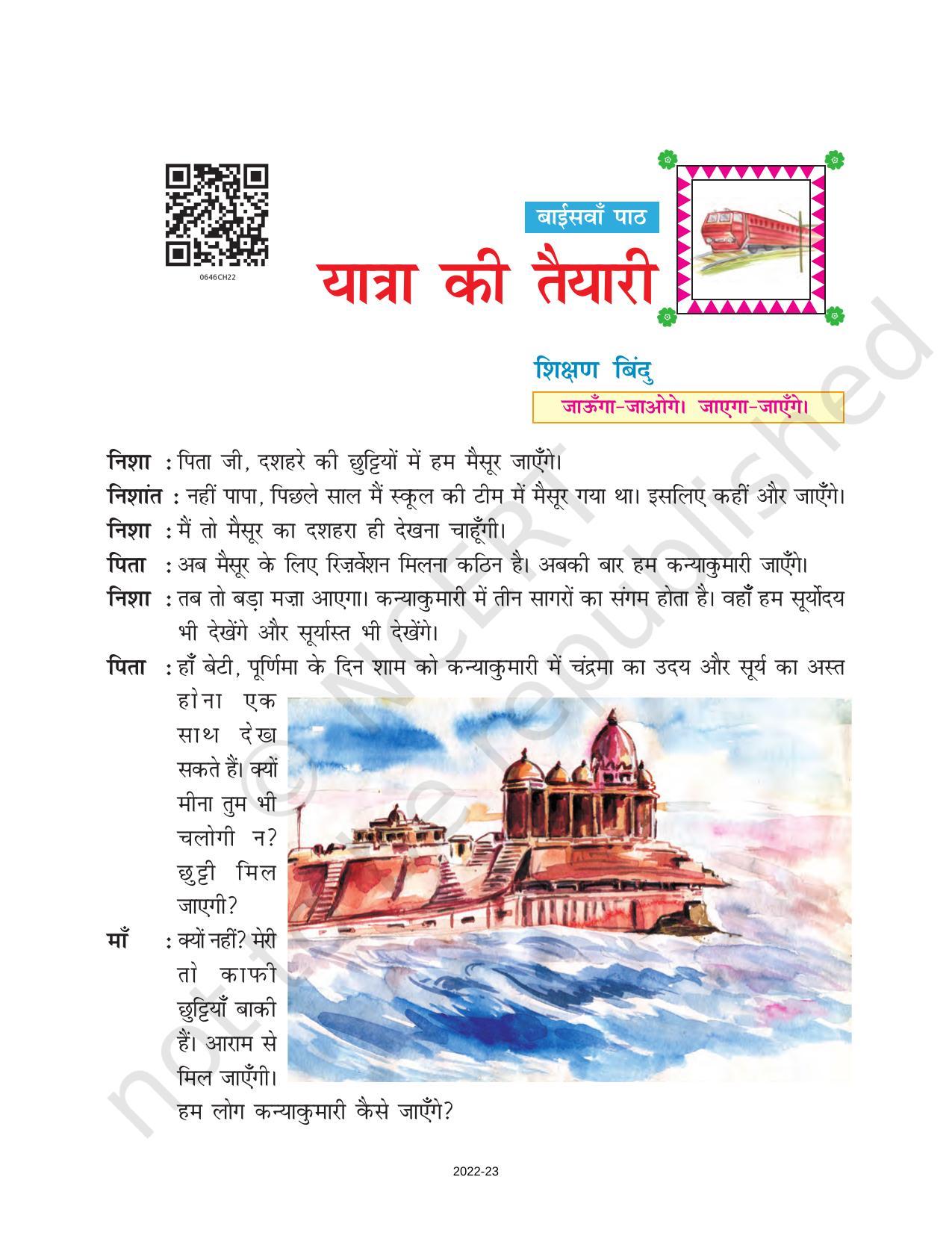 NCERT Book for Class 6 Hindi(Doorva Part 1) : Chapter 22-यात्रा की तैयारी - Page 1