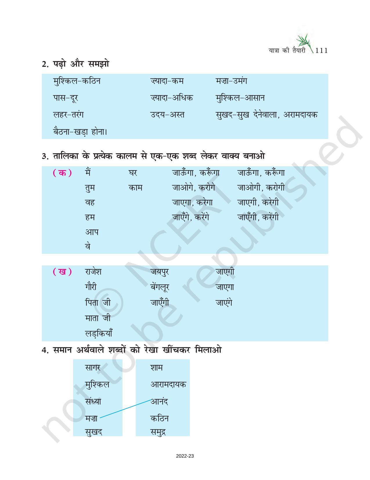 NCERT Book for Class 6 Hindi(Doorva Part 1) : Chapter 22-यात्रा की तैयारी - Page 3