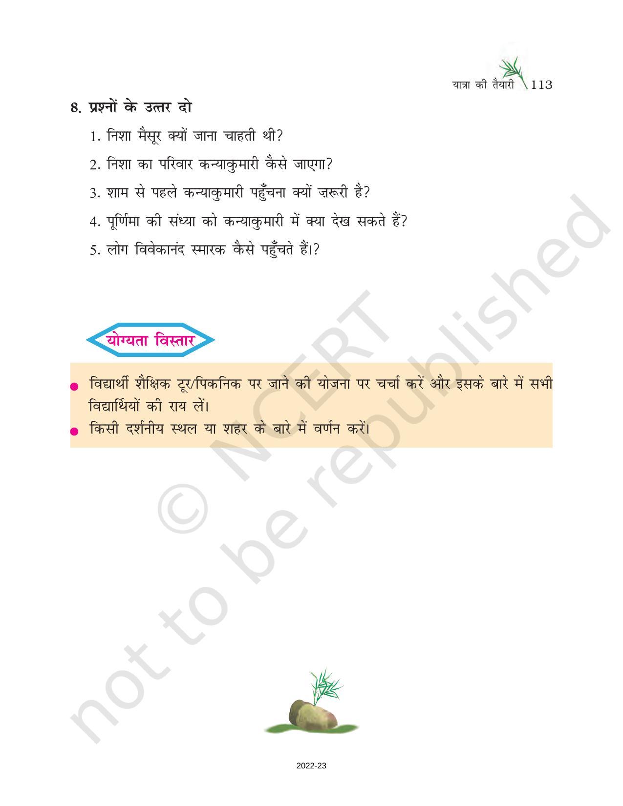 NCERT Book for Class 6 Hindi(Doorva Part 1) : Chapter 22-यात्रा की तैयारी - Page 5