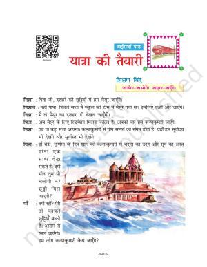 NCERT Book for Class 6 Hindi(Doorva Part 1) : Chapter 22-यात्रा की तैयारी