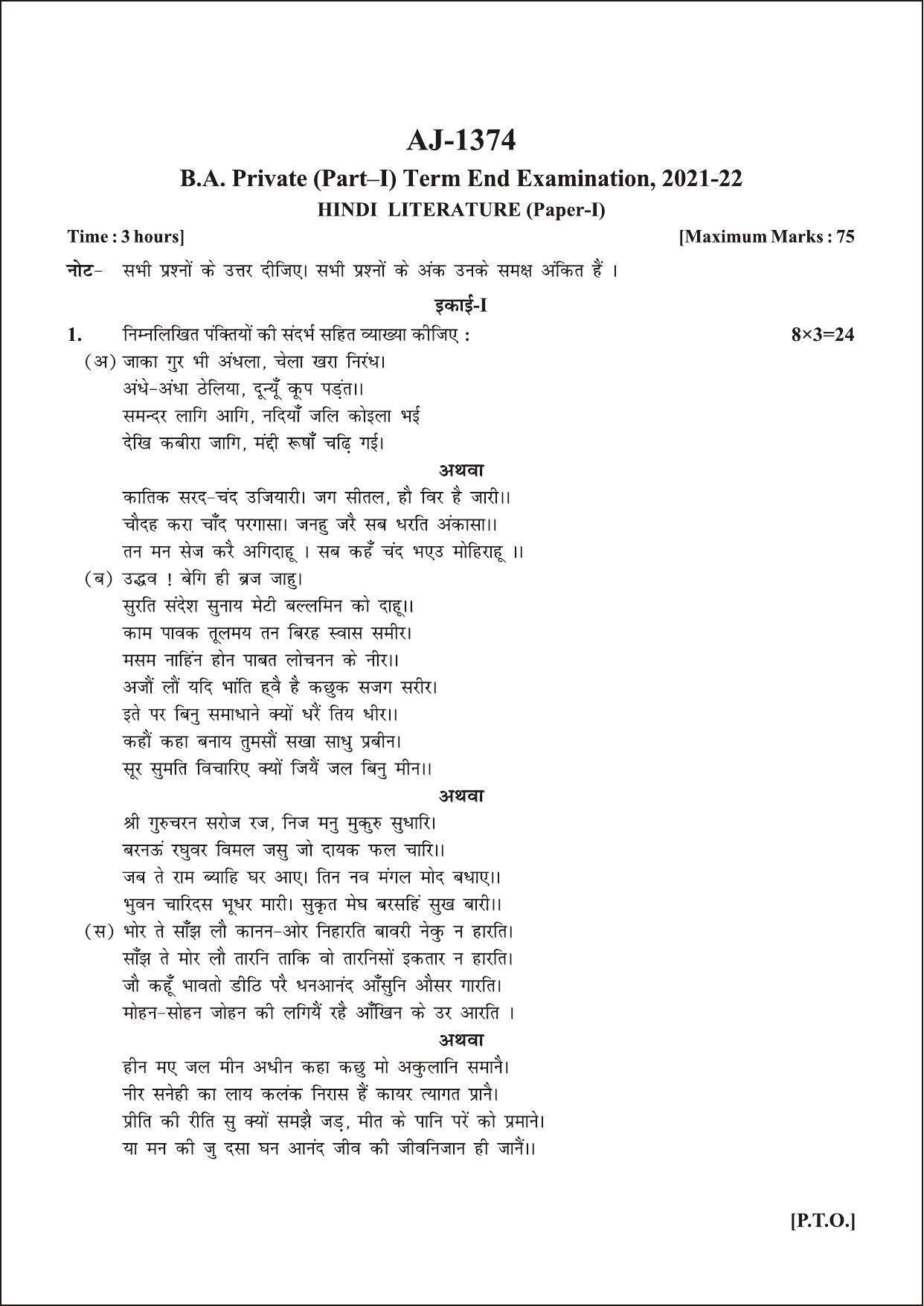 Bilaspur University Question Paper 2021-2022:B.A. Part-I (One) (Private) Hindi Literature Paper 1 - Page 1