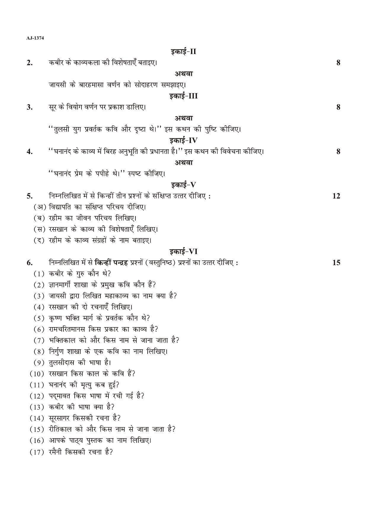 Bilaspur University Question Paper 2021-2022:B.A. Part-I (One) (Private) Hindi Literature Paper 1 - Page 2