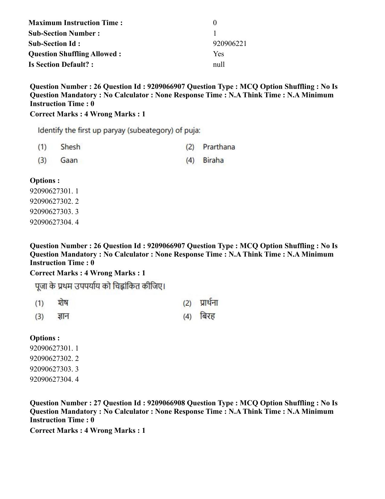 CUET PG 2023: HUQP26 – Rabindra Sangeet (Eng.)-shift 1 (08-06-2023) Question Paper - Page 29