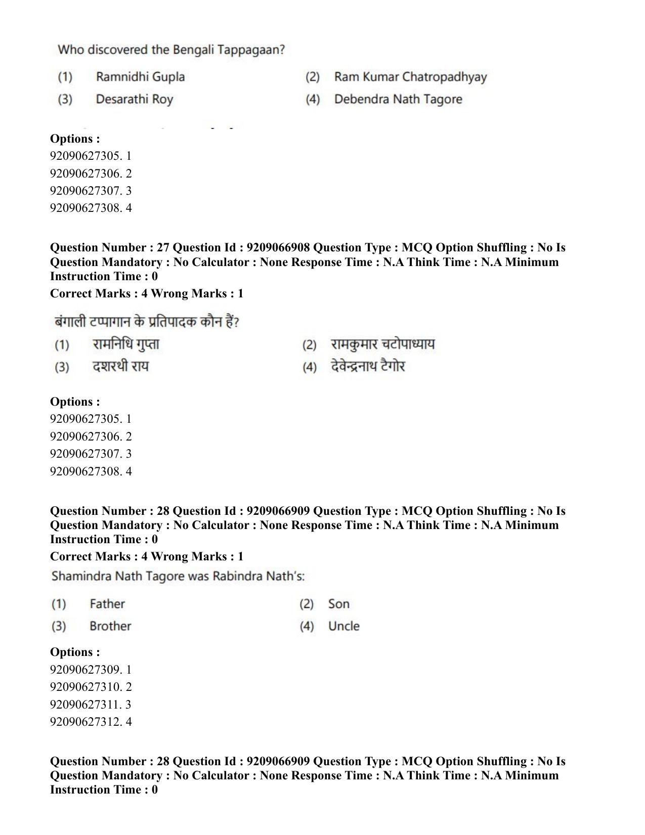 CUET PG 2023: HUQP26 – Rabindra Sangeet (Eng.)-shift 1 (08-06-2023) Question Paper - Page 30