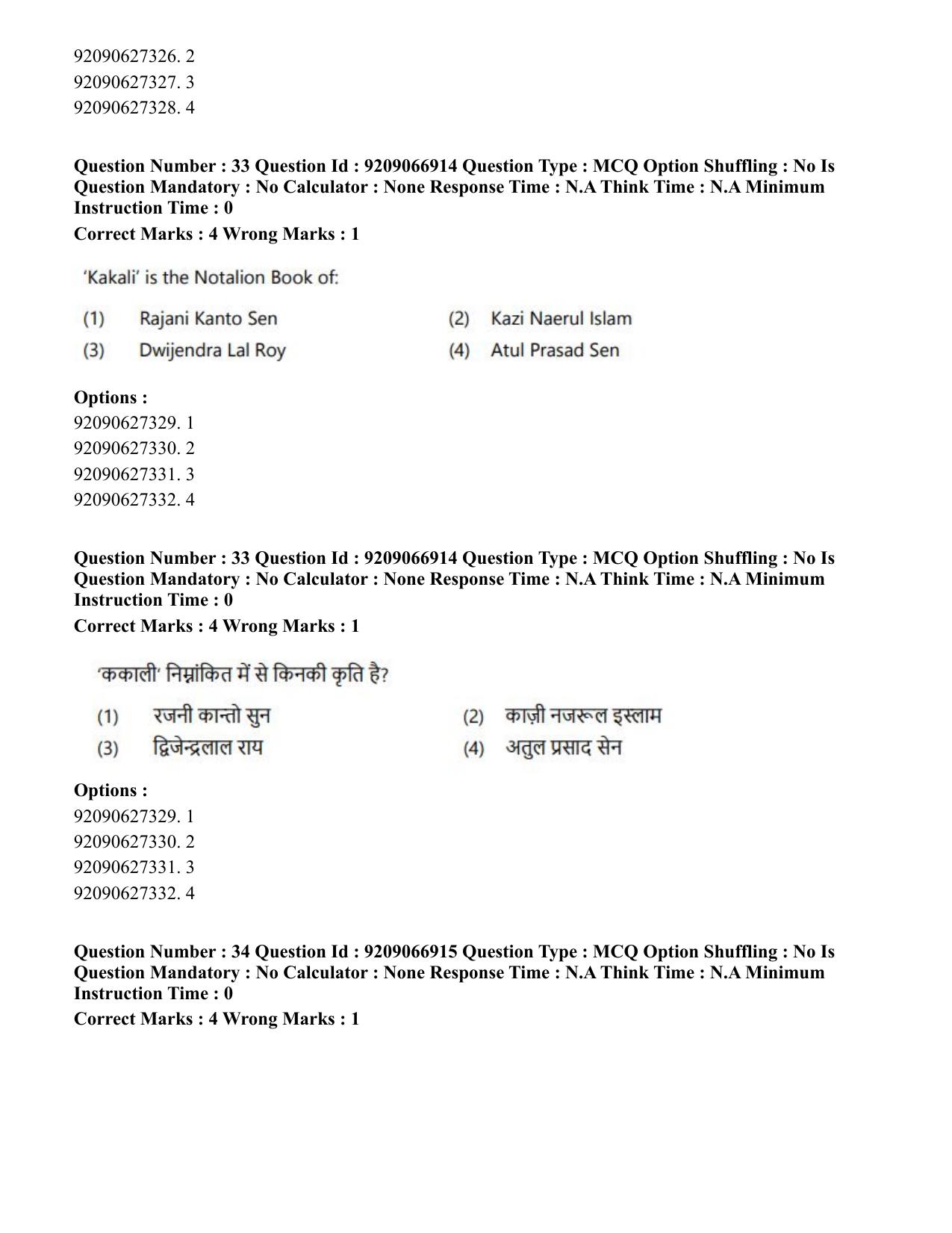 CUET PG 2023: HUQP26 – Rabindra Sangeet (Eng.)-shift 1 (08-06-2023) Question Paper - Page 34
