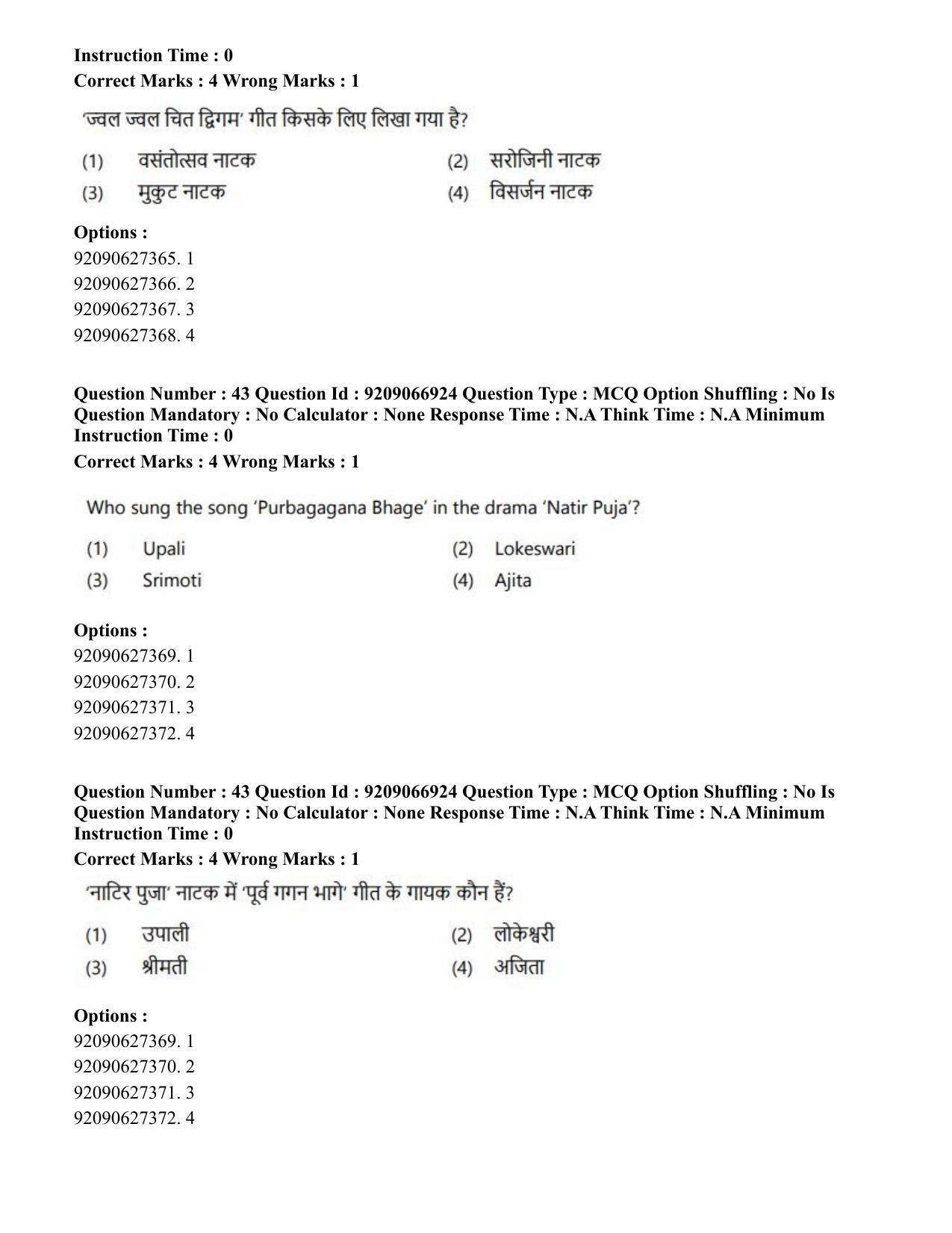 CUET PG 2023: HUQP26 – Rabindra Sangeet (Eng.)-shift 1 (08-06-2023) Question Paper - Page 41