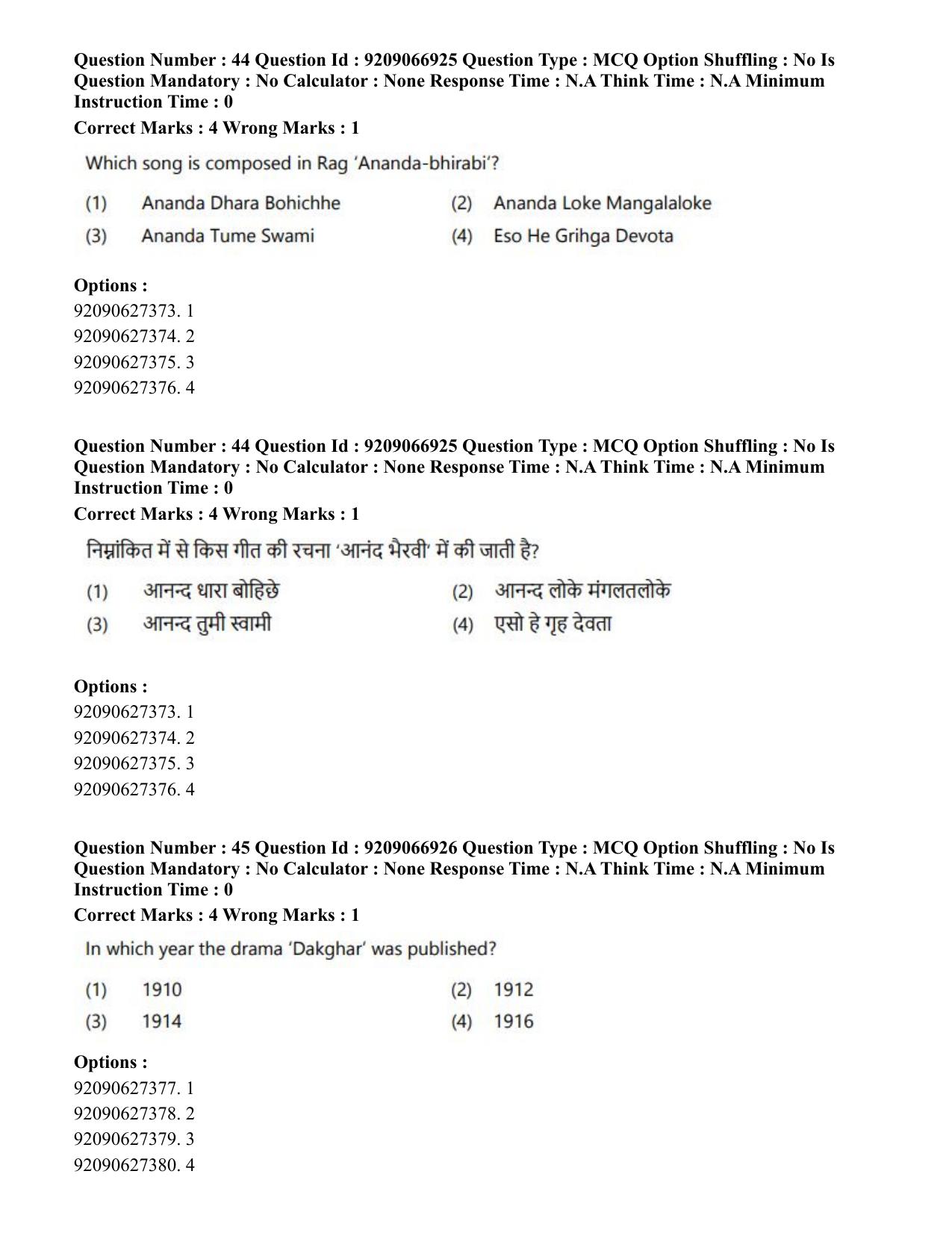 CUET PG 2023: HUQP26 – Rabindra Sangeet (Eng.)-shift 1 (08-06-2023) Question Paper - Page 42