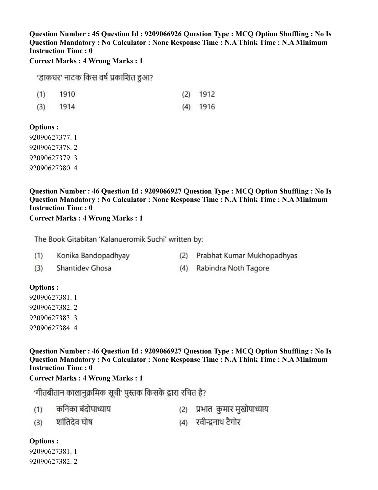 CUET PG 2023: HUQP26 – Rabindra Sangeet (Eng.)-shift 1 (08-06-2023) Question Paper - Page 43