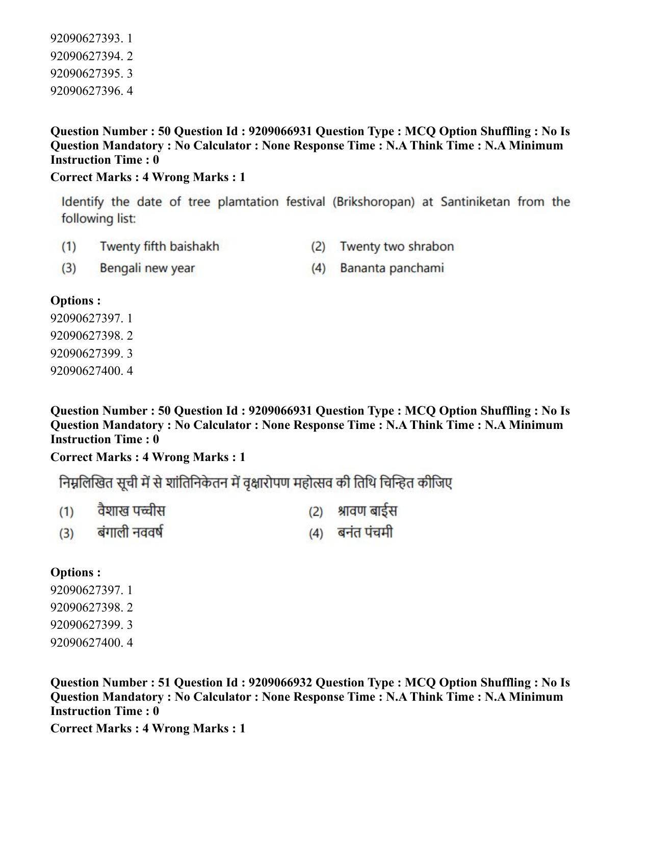 CUET PG 2023: HUQP26 – Rabindra Sangeet (Eng.)-shift 1 (08-06-2023) Question Paper - Page 46