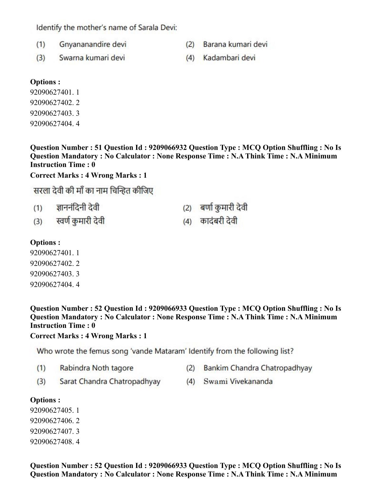 CUET PG 2023: HUQP26 – Rabindra Sangeet (Eng.)-shift 1 (08-06-2023) Question Paper - Page 47