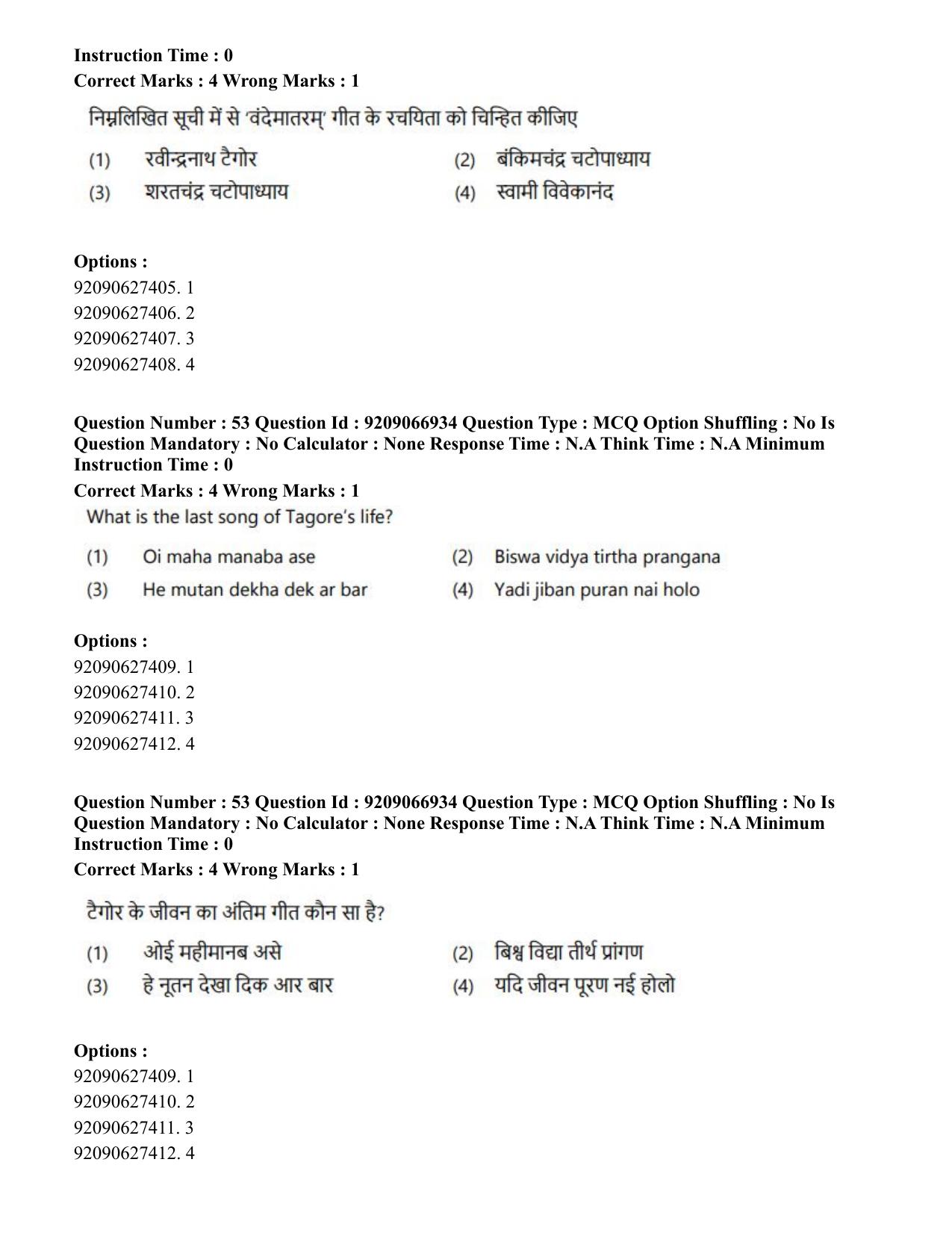CUET PG 2023: HUQP26 – Rabindra Sangeet (Eng.)-shift 1 (08-06-2023) Question Paper - Page 48
