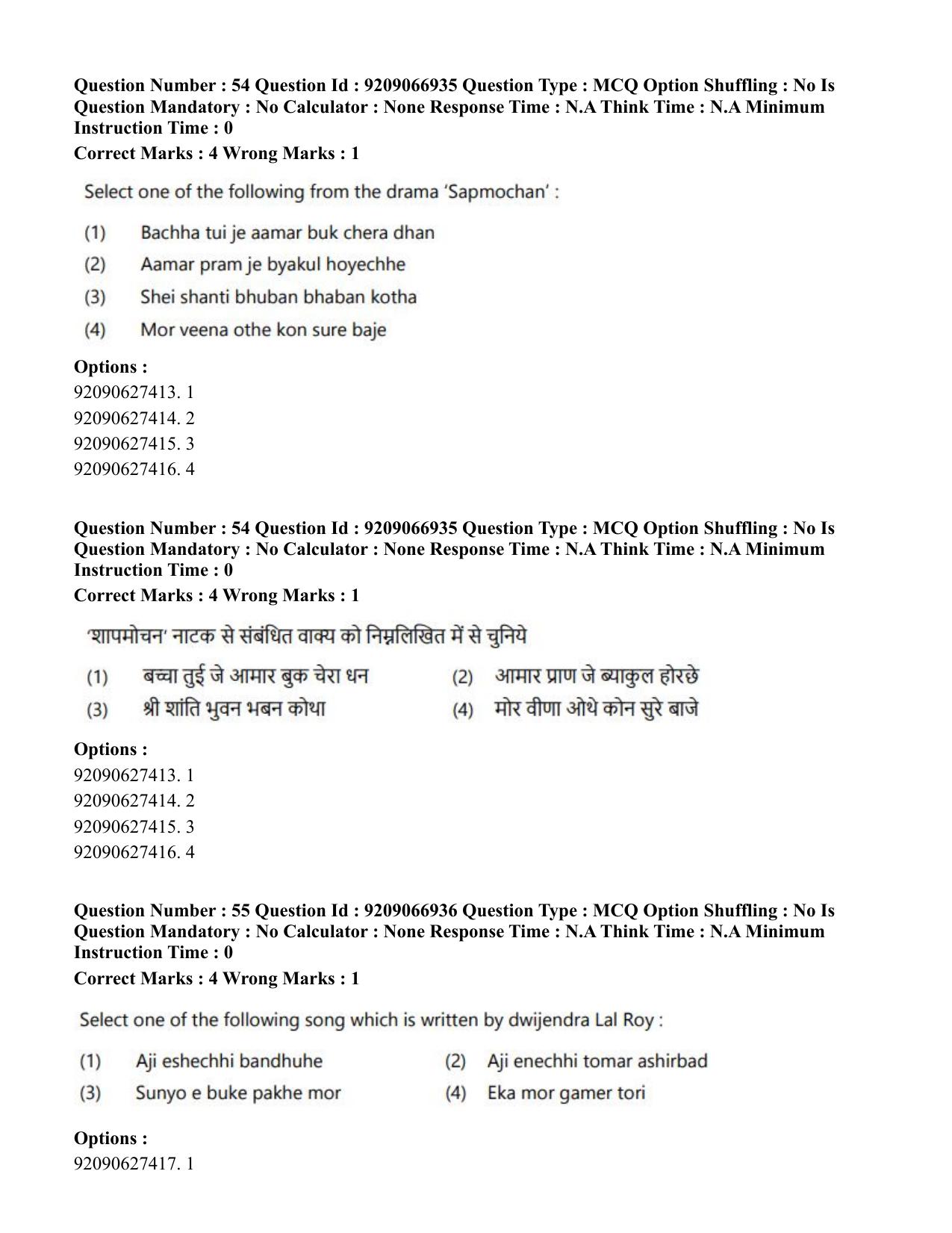 CUET PG 2023: HUQP26 – Rabindra Sangeet (Eng.)-shift 1 (08-06-2023) Question Paper - Page 49