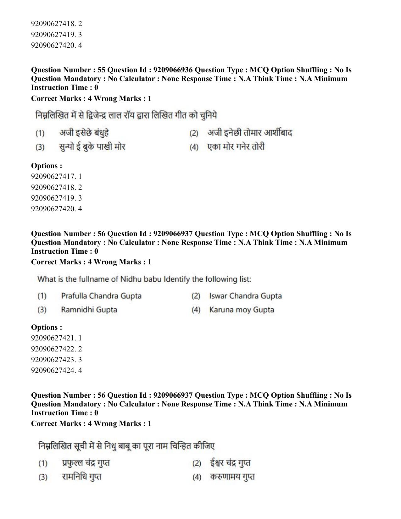 CUET PG 2023: HUQP26 – Rabindra Sangeet (Eng.)-shift 1 (08-06-2023) Question Paper - Page 50