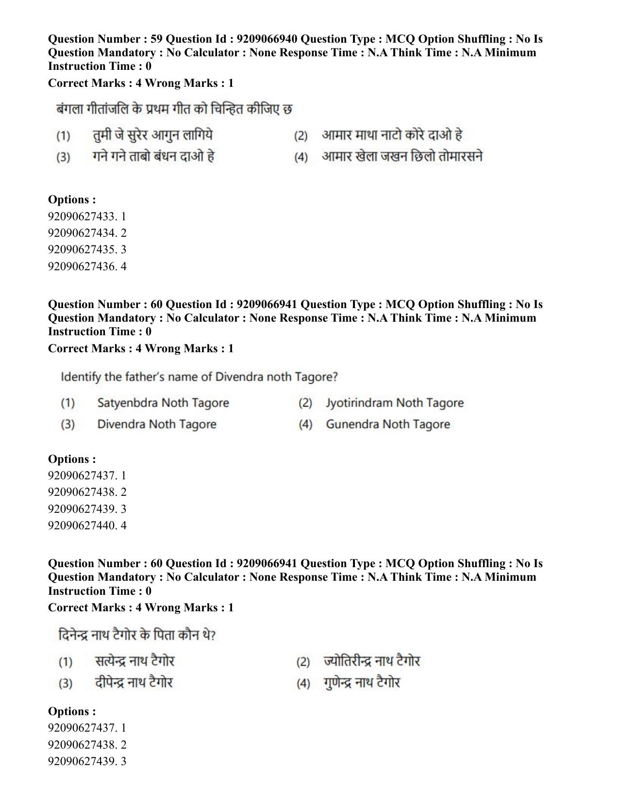 CUET PG 2023: HUQP26 – Rabindra Sangeet (Eng.)-shift 1 (08-06-2023) Question Paper - Page 53