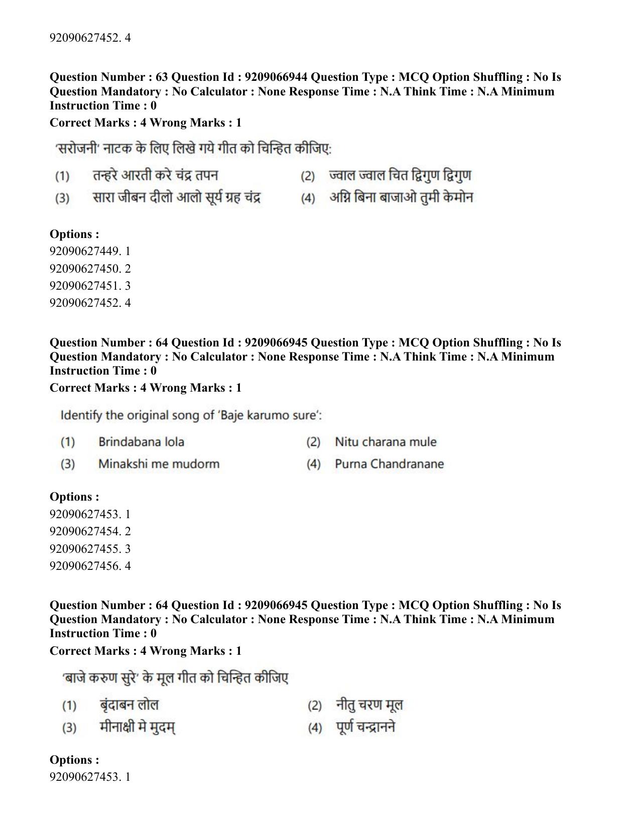 CUET PG 2023: HUQP26 – Rabindra Sangeet (Eng.)-shift 1 (08-06-2023) Question Paper - Page 56
