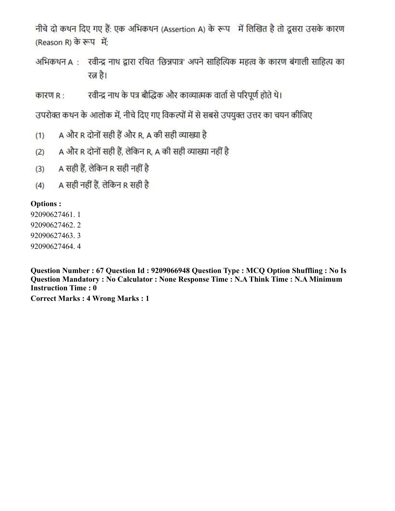 CUET PG 2023: HUQP26 – Rabindra Sangeet (Eng.)-shift 1 (08-06-2023) Question Paper - Page 59