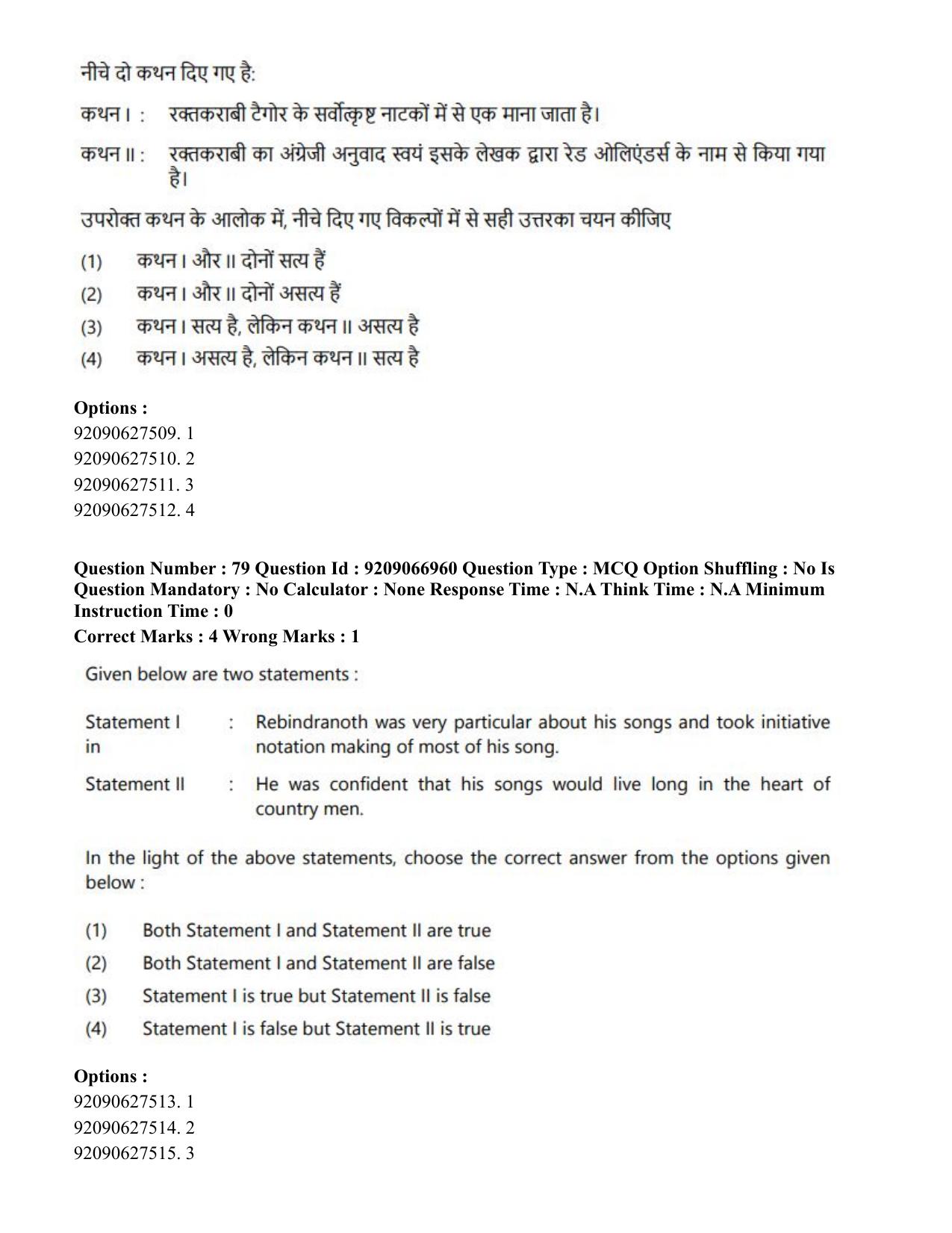 CUET PG 2023: HUQP26 – Rabindra Sangeet (Eng.)-shift 1 (08-06-2023) Question Paper - Page 75