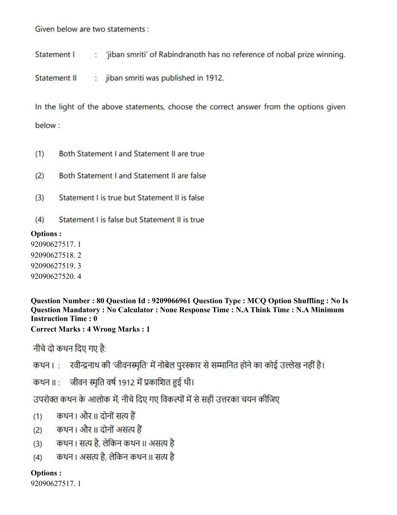 CUET PG 2023: HUQP26 – Rabindra Sangeet (Eng.)-shift 1 (08-06-2023) Question Paper - Page 77