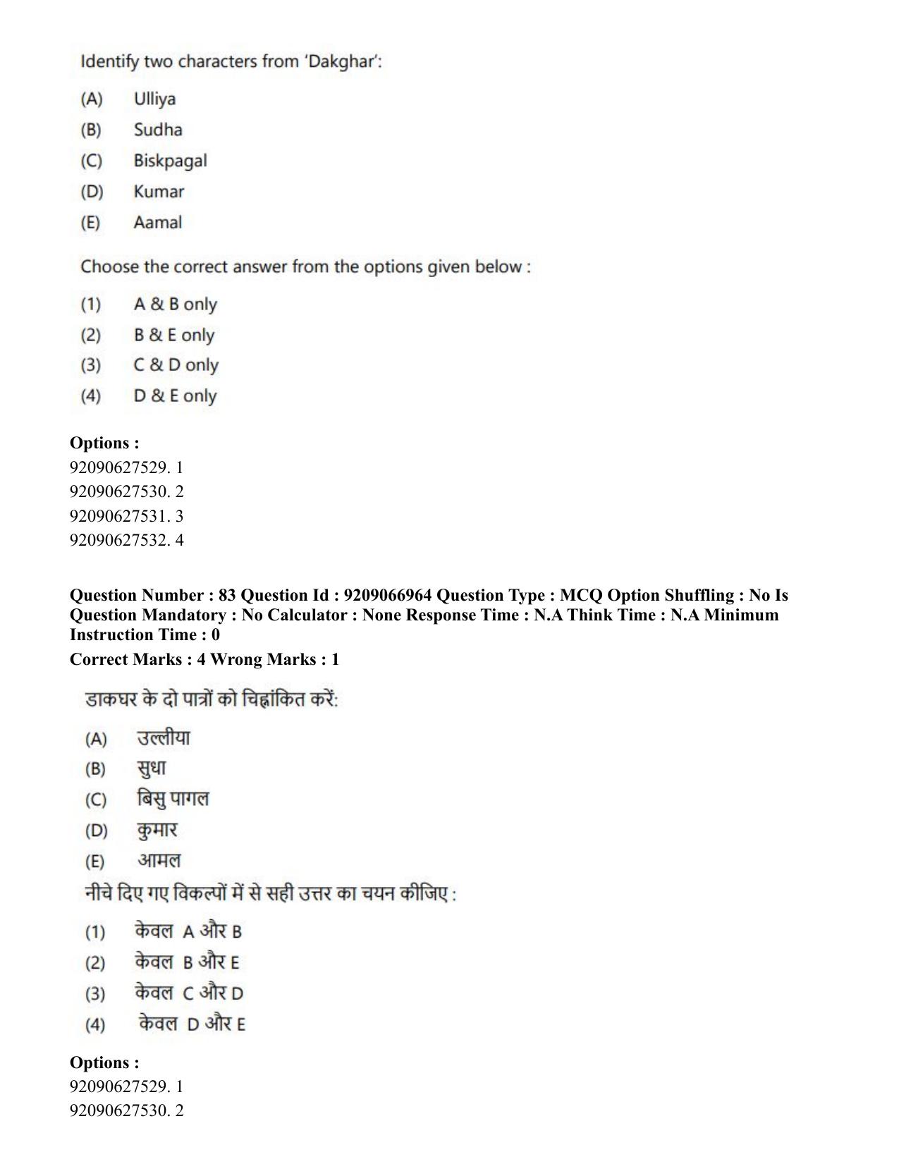 CUET PG 2023: HUQP26 – Rabindra Sangeet (Eng.)-shift 1 (08-06-2023) Question Paper - Page 81