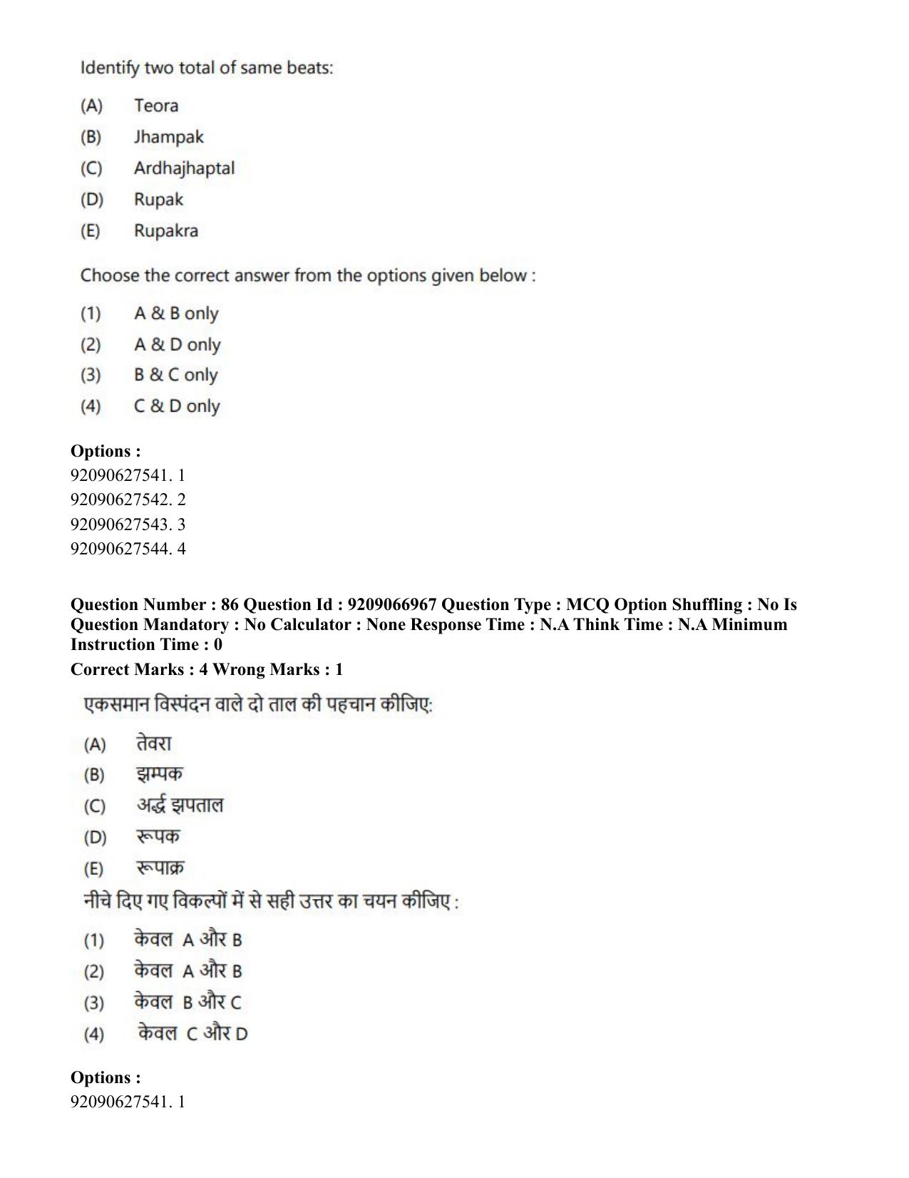CUET PG 2023: HUQP26 – Rabindra Sangeet (Eng.)-shift 1 (08-06-2023) Question Paper - Page 85