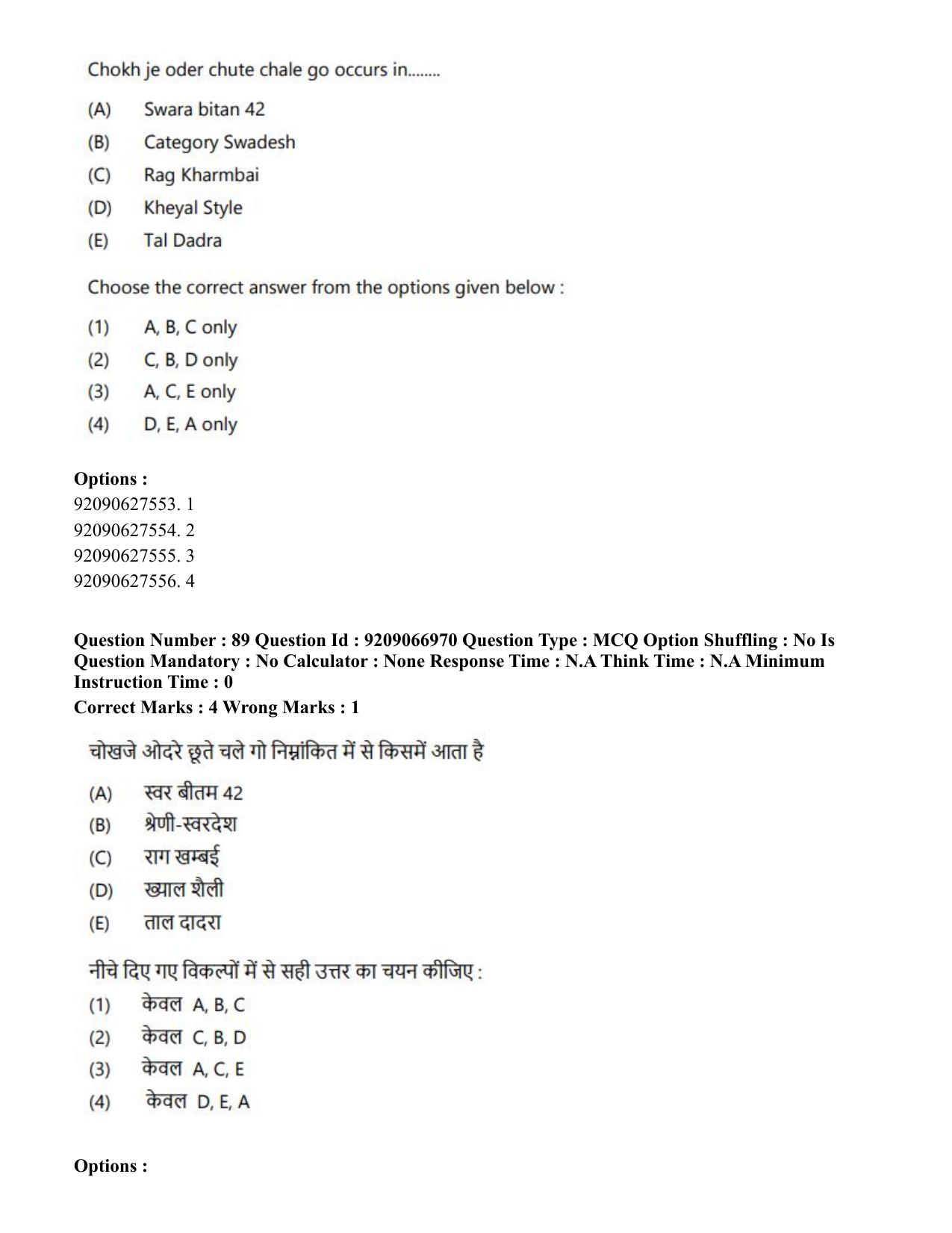CUET PG 2023: HUQP26 – Rabindra Sangeet (Eng.)-shift 1 (08-06-2023) Question Paper - Page 89